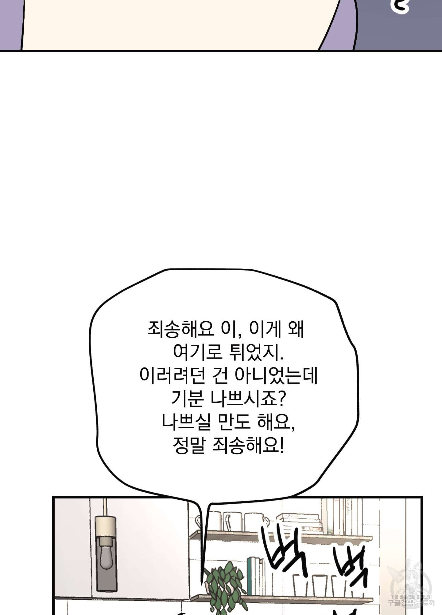 해피감금일지 3화 - 웹툰 이미지 5