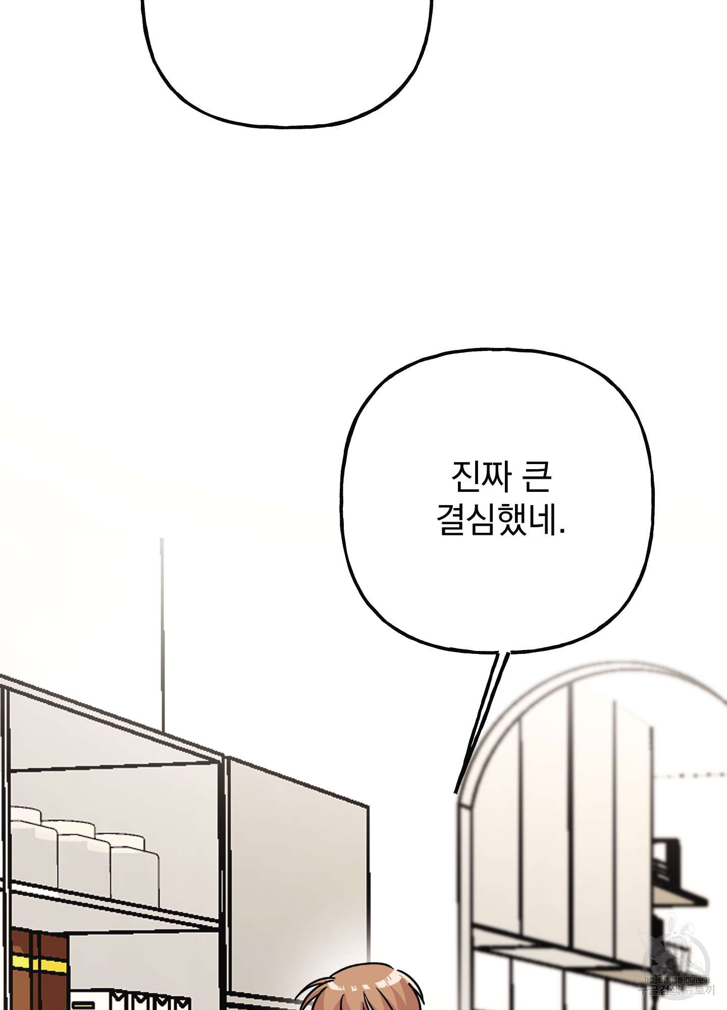 해피감금일지 3화 - 웹툰 이미지 56