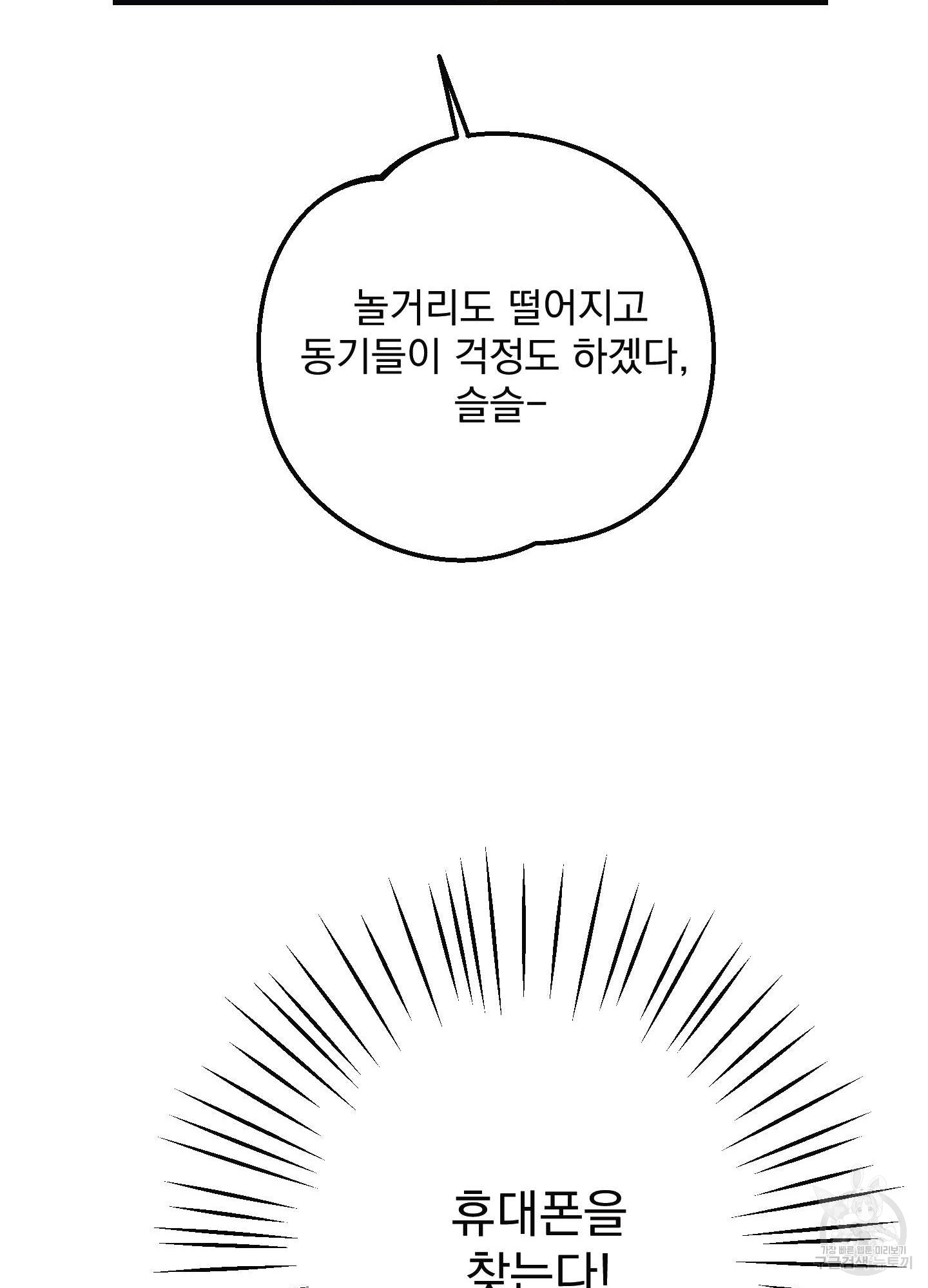 해피감금일지 3화 - 웹툰 이미지 59