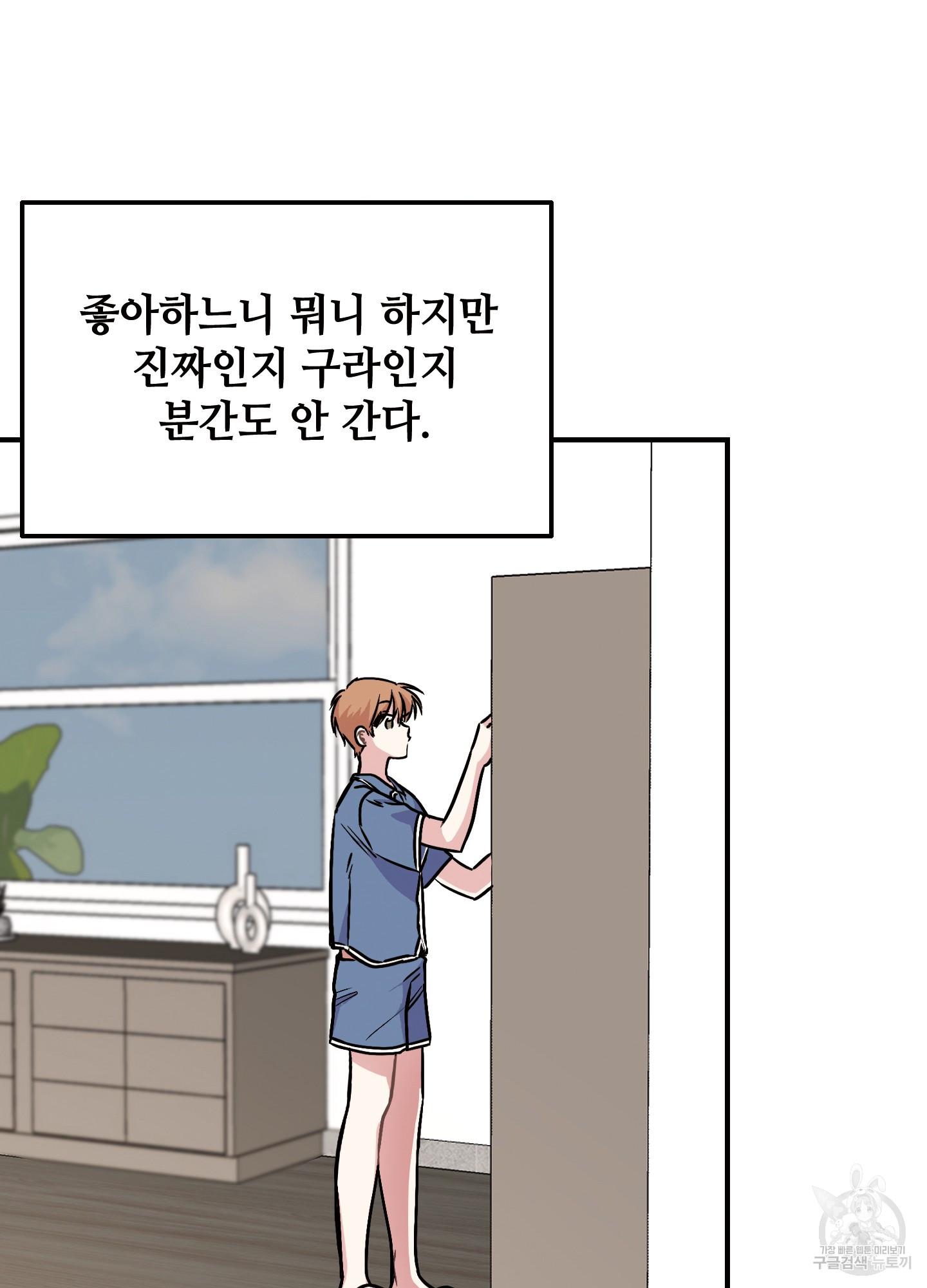 해피감금일지 3화 - 웹툰 이미지 63