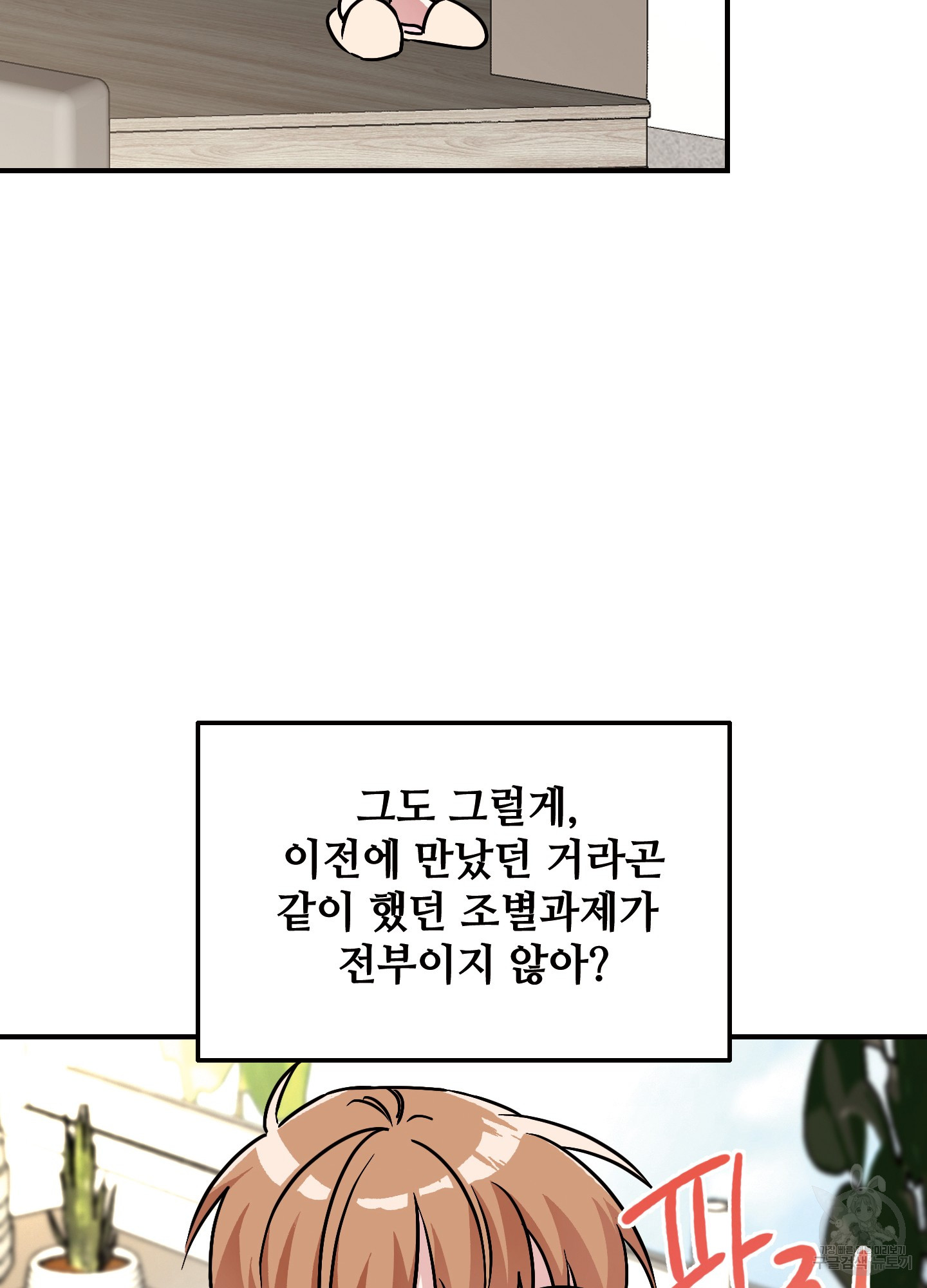 해피감금일지 3화 - 웹툰 이미지 64