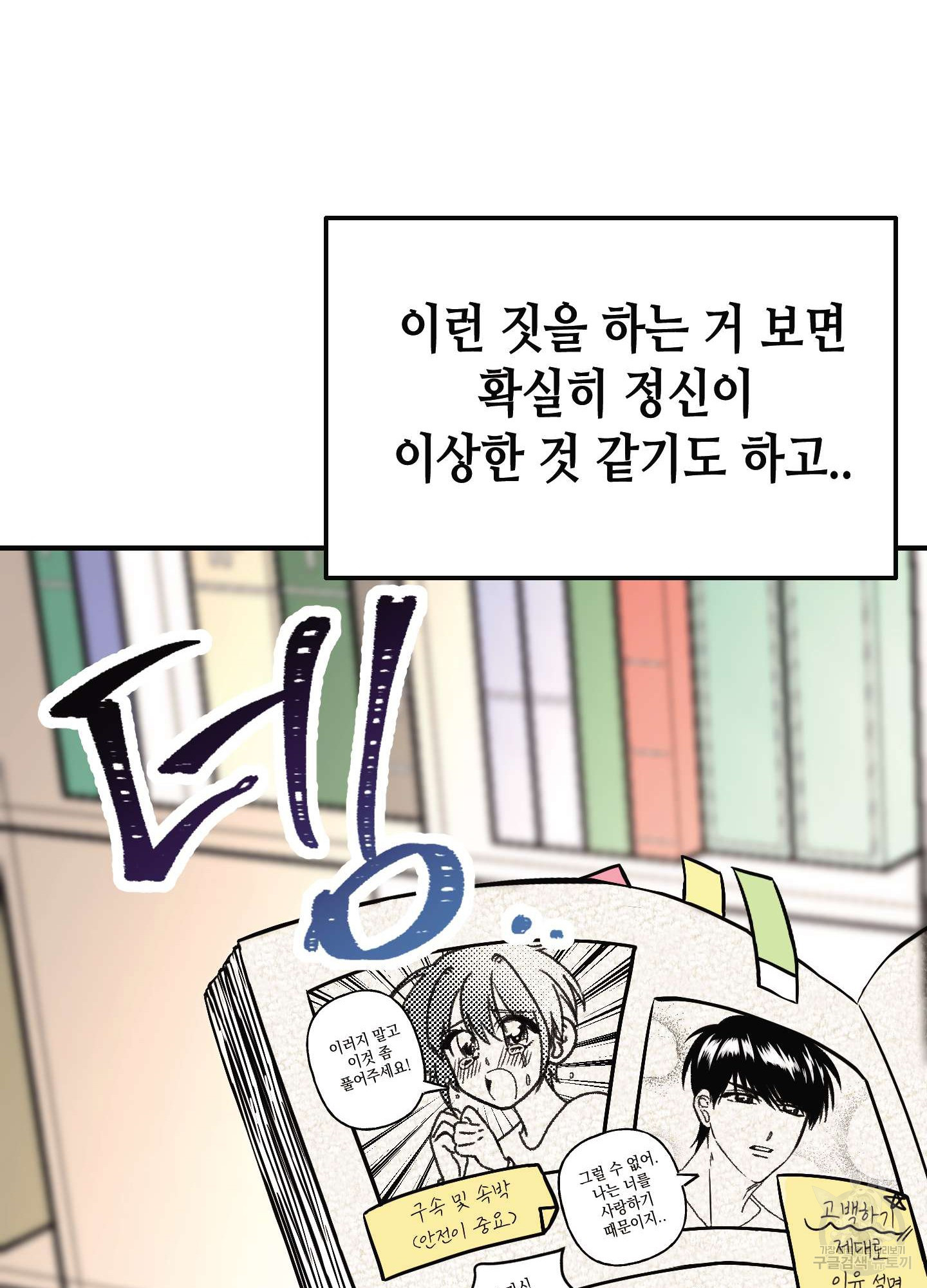 해피감금일지 3화 - 웹툰 이미지 67