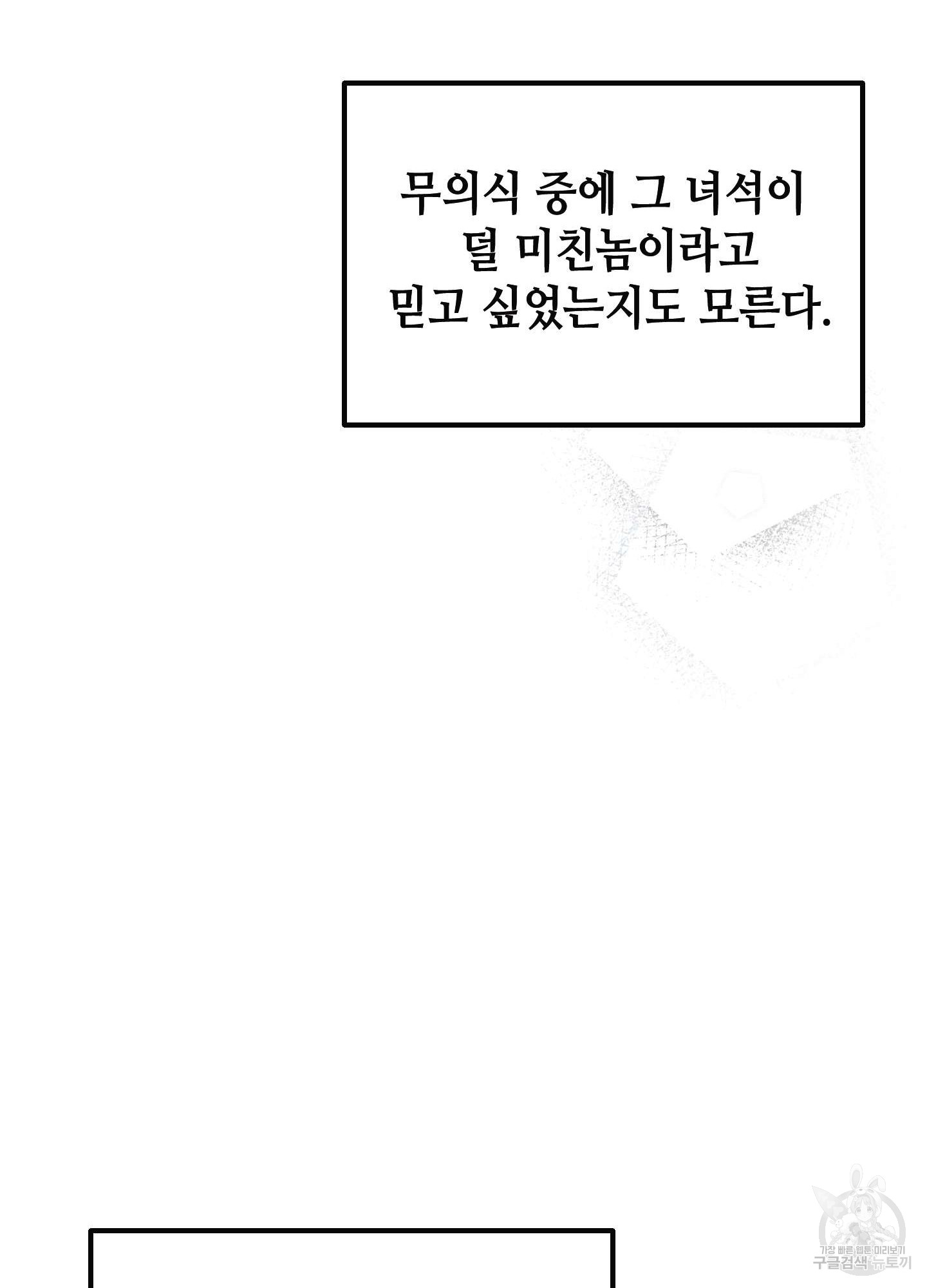 해피감금일지 3화 - 웹툰 이미지 87