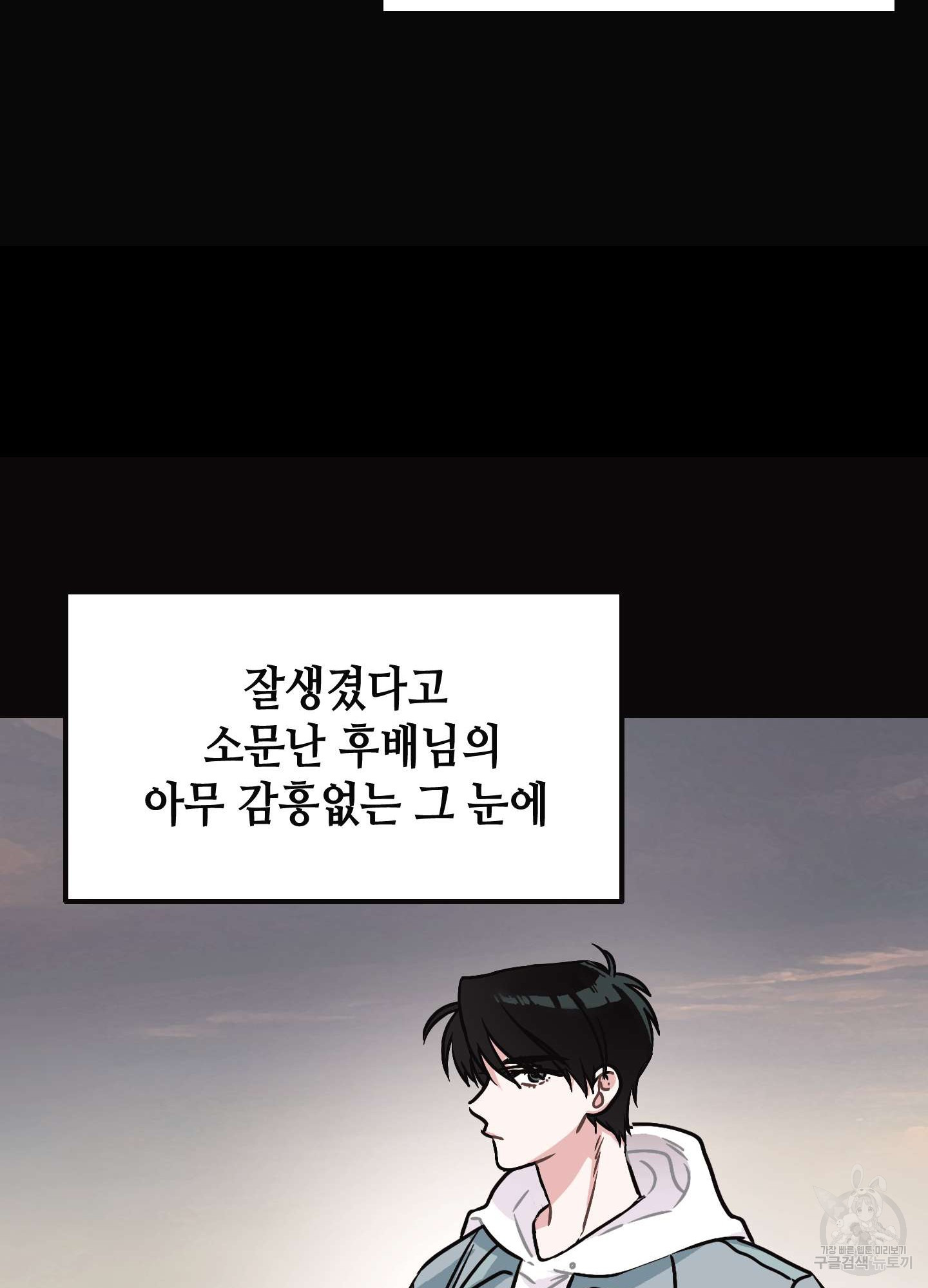 해피감금일지 3화 - 웹툰 이미지 91