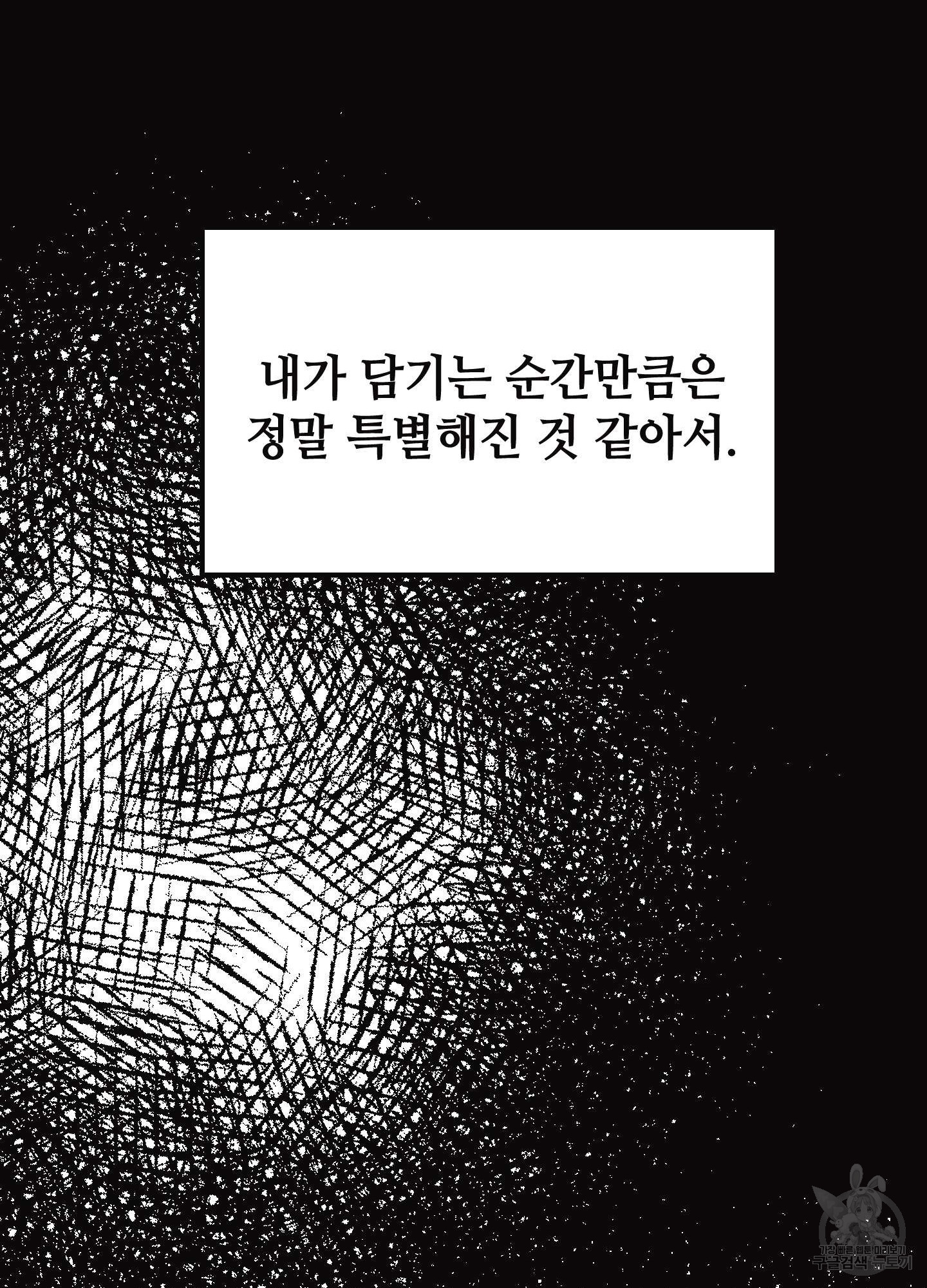 해피감금일지 3화 - 웹툰 이미지 94