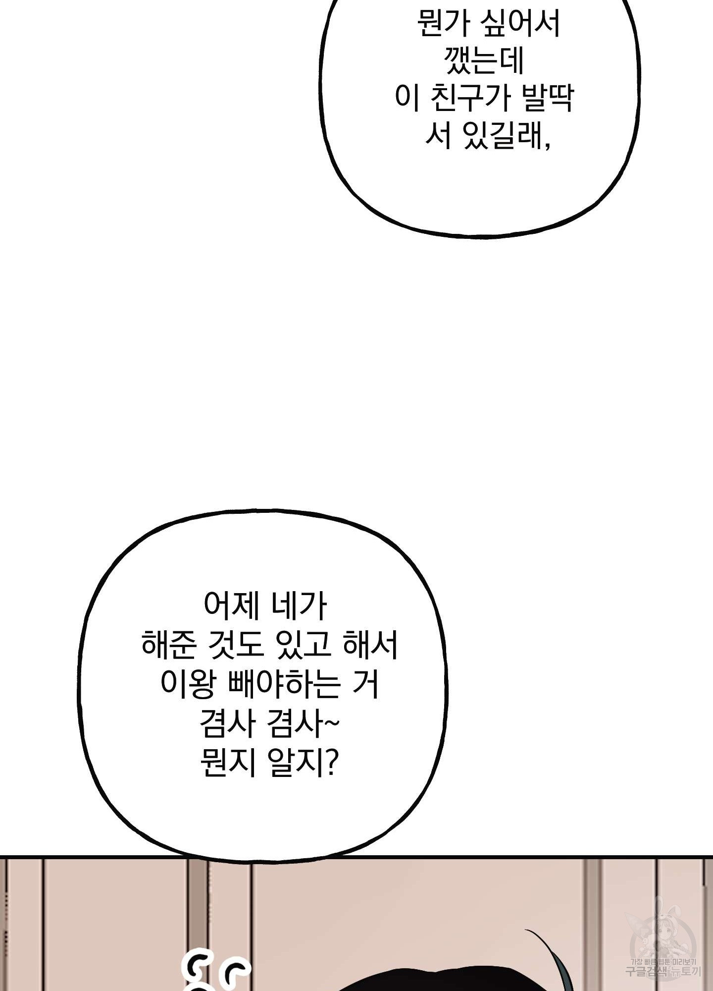 해피감금일지 4화 - 웹툰 이미지 11