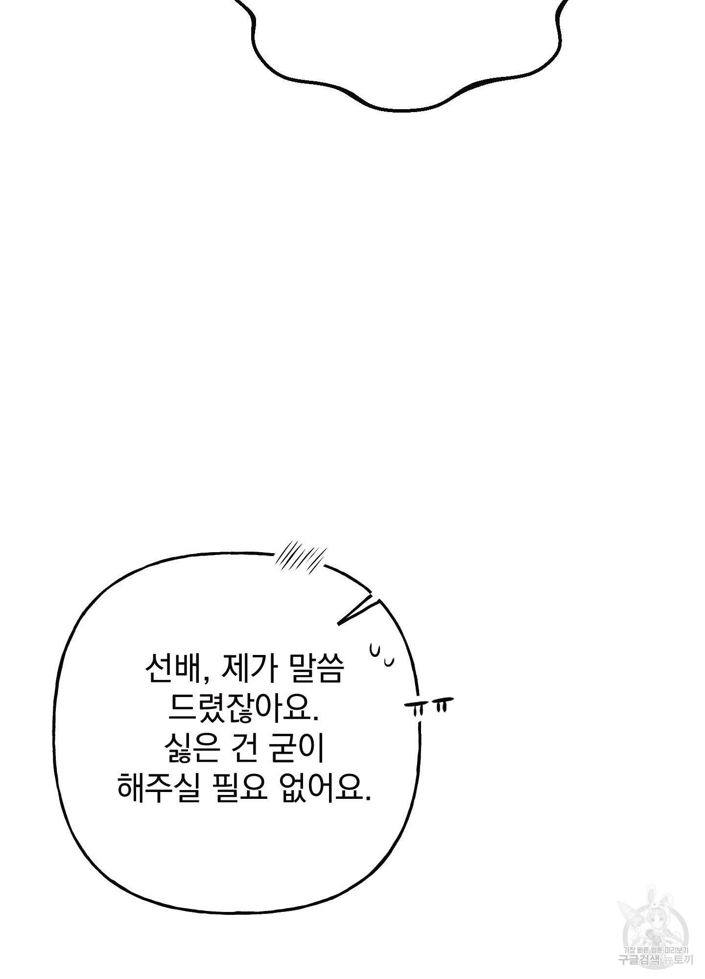 해피감금일지 4화 - 웹툰 이미지 13