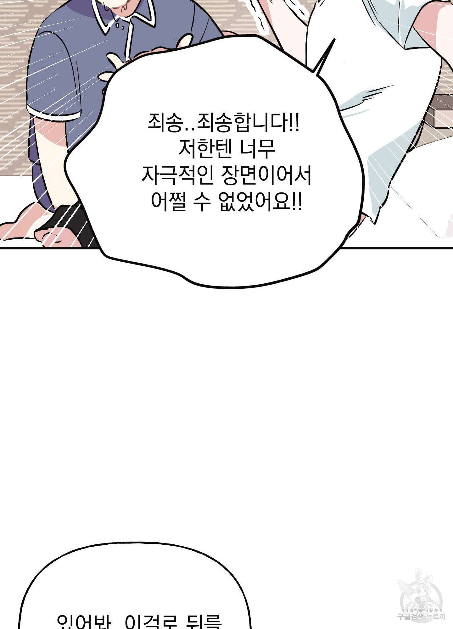 해피감금일지 4화 - 웹툰 이미지 36