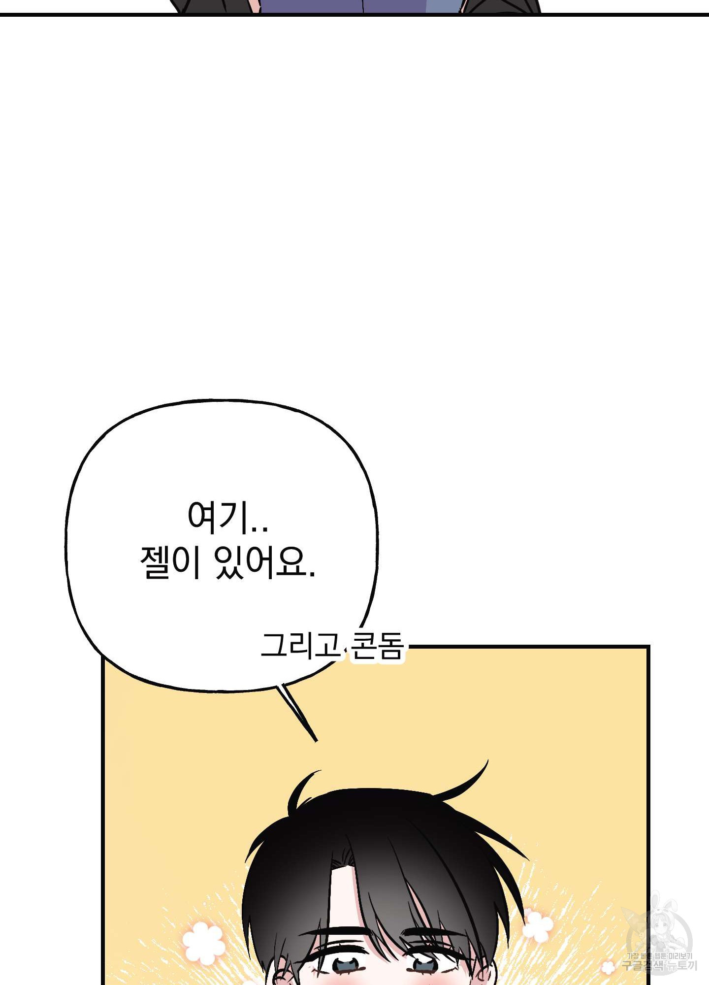 해피감금일지 4화 - 웹툰 이미지 41