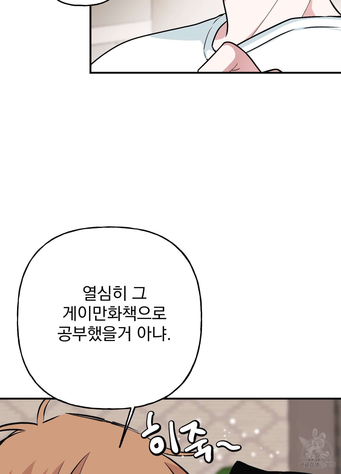 해피감금일지 4화 - 웹툰 이미지 44