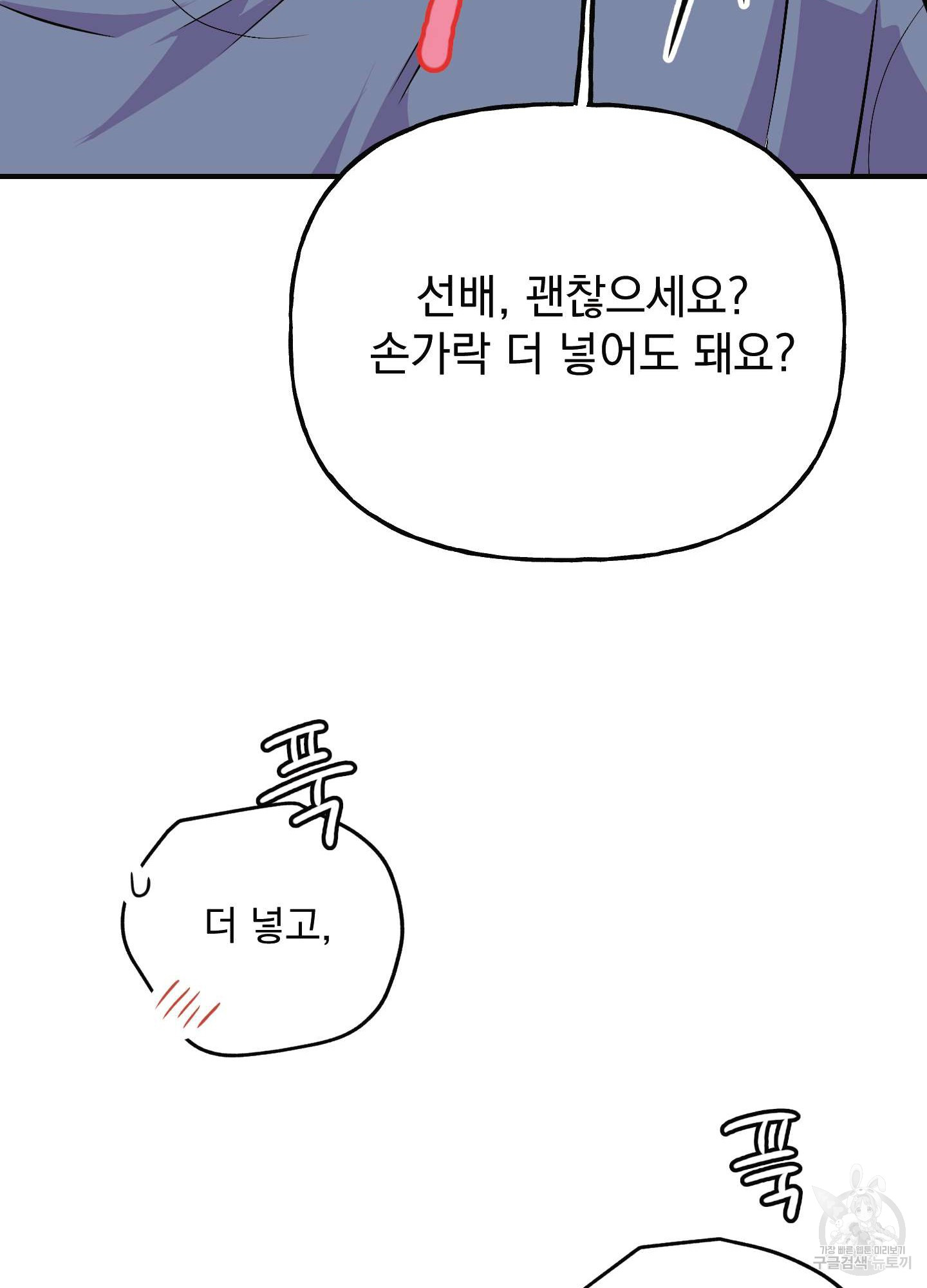 해피감금일지 4화 - 웹툰 이미지 82