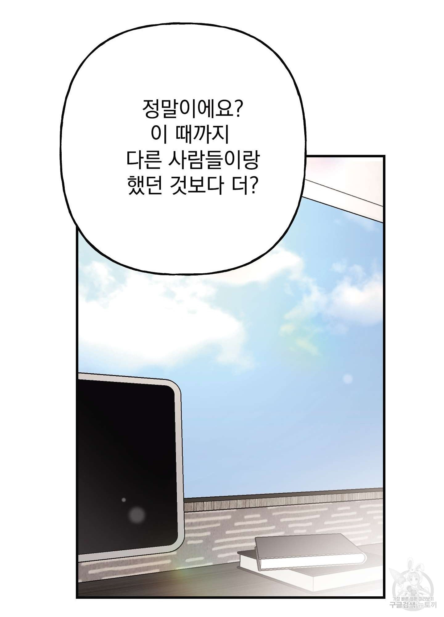 해피감금일지 4화 - 웹툰 이미지 89