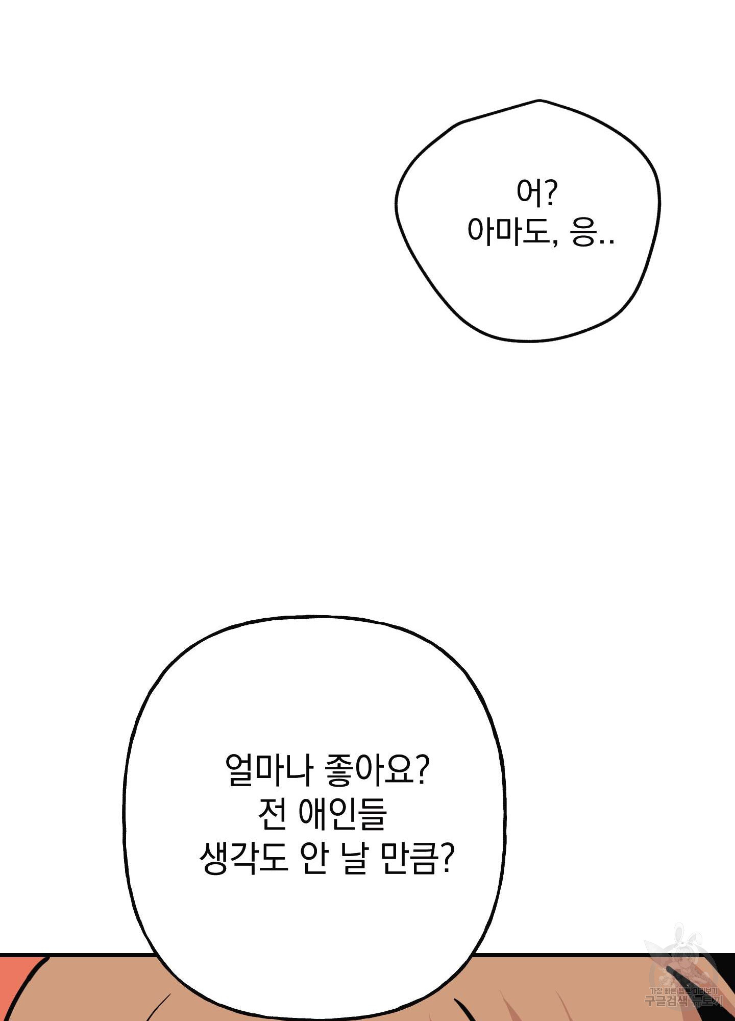 해피감금일지 4화 - 웹툰 이미지 90