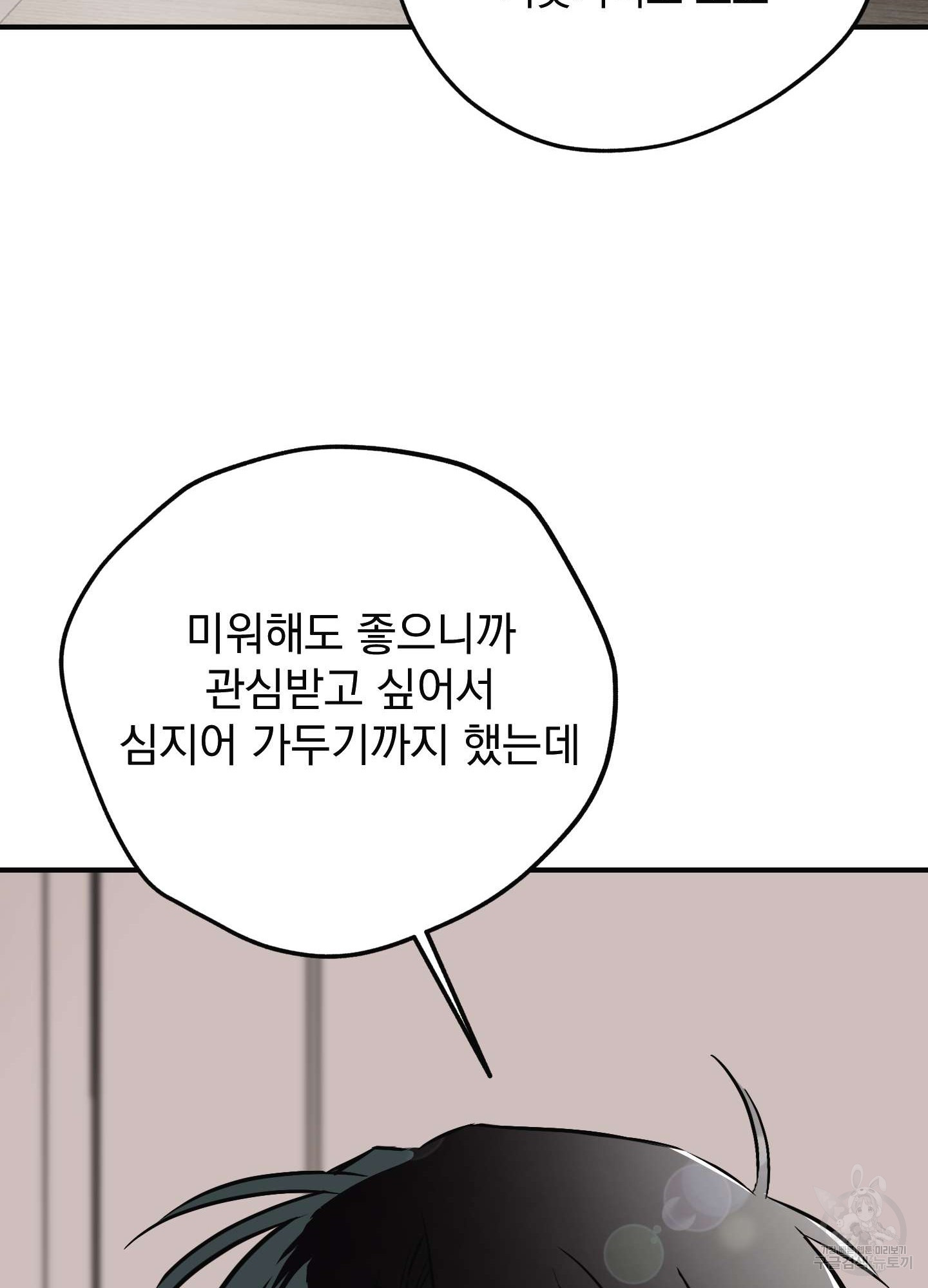 해피감금일지 5화 - 웹툰 이미지 28