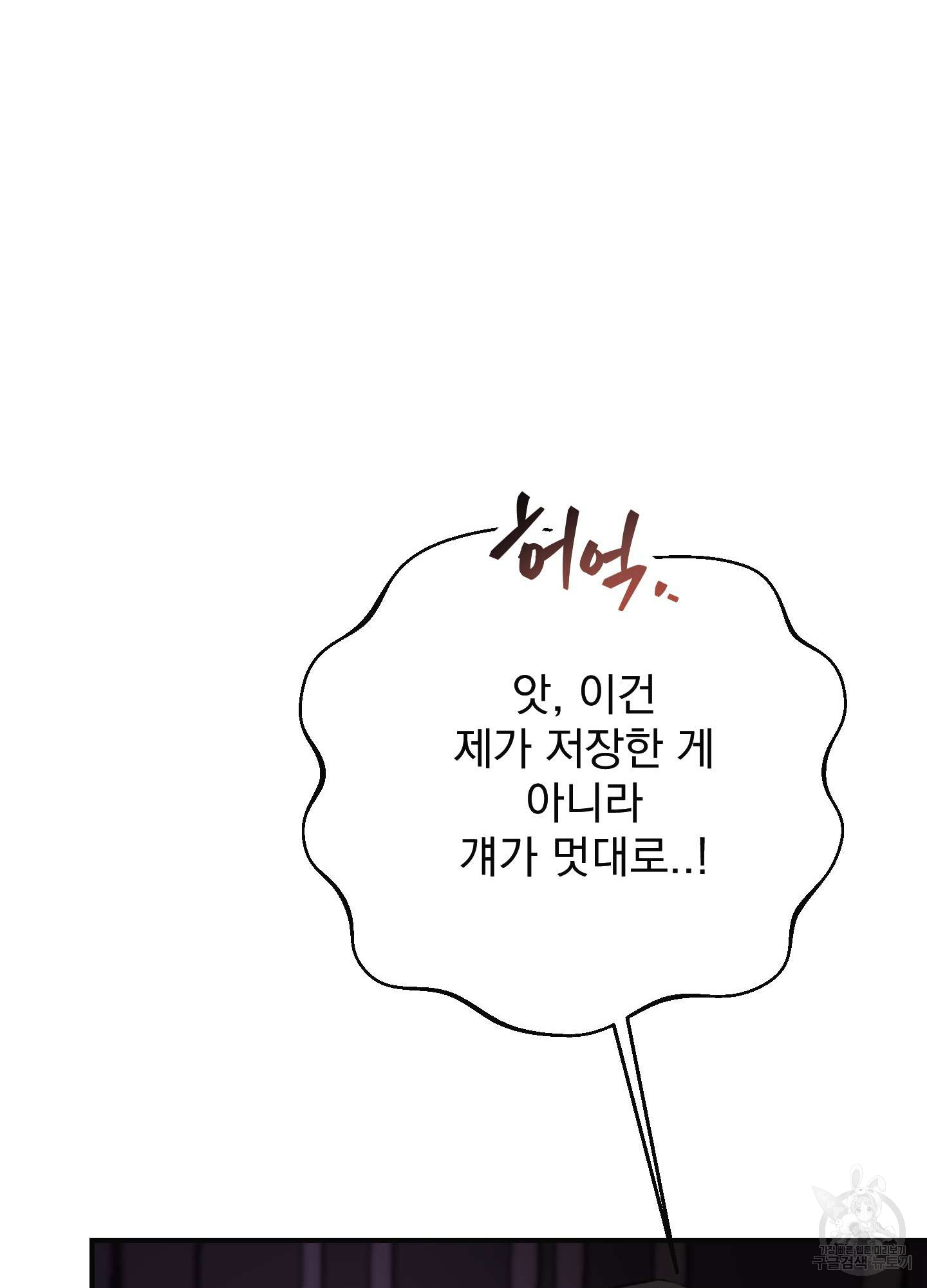 해피감금일지 5화 - 웹툰 이미지 4