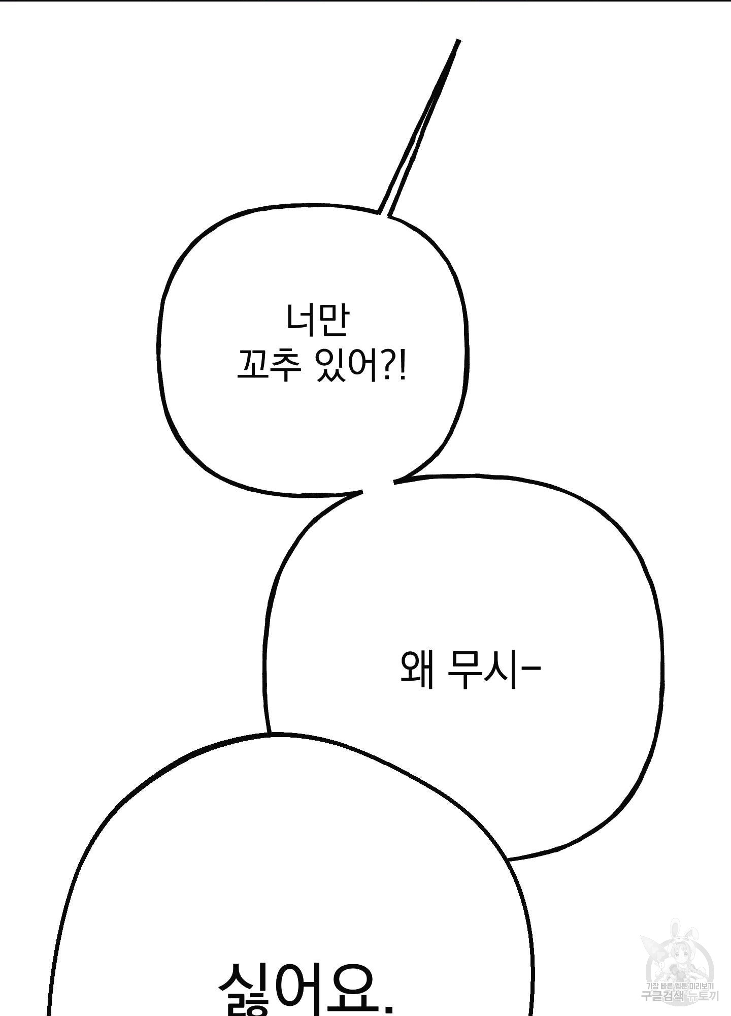 해피감금일지 5화 - 웹툰 이미지 62