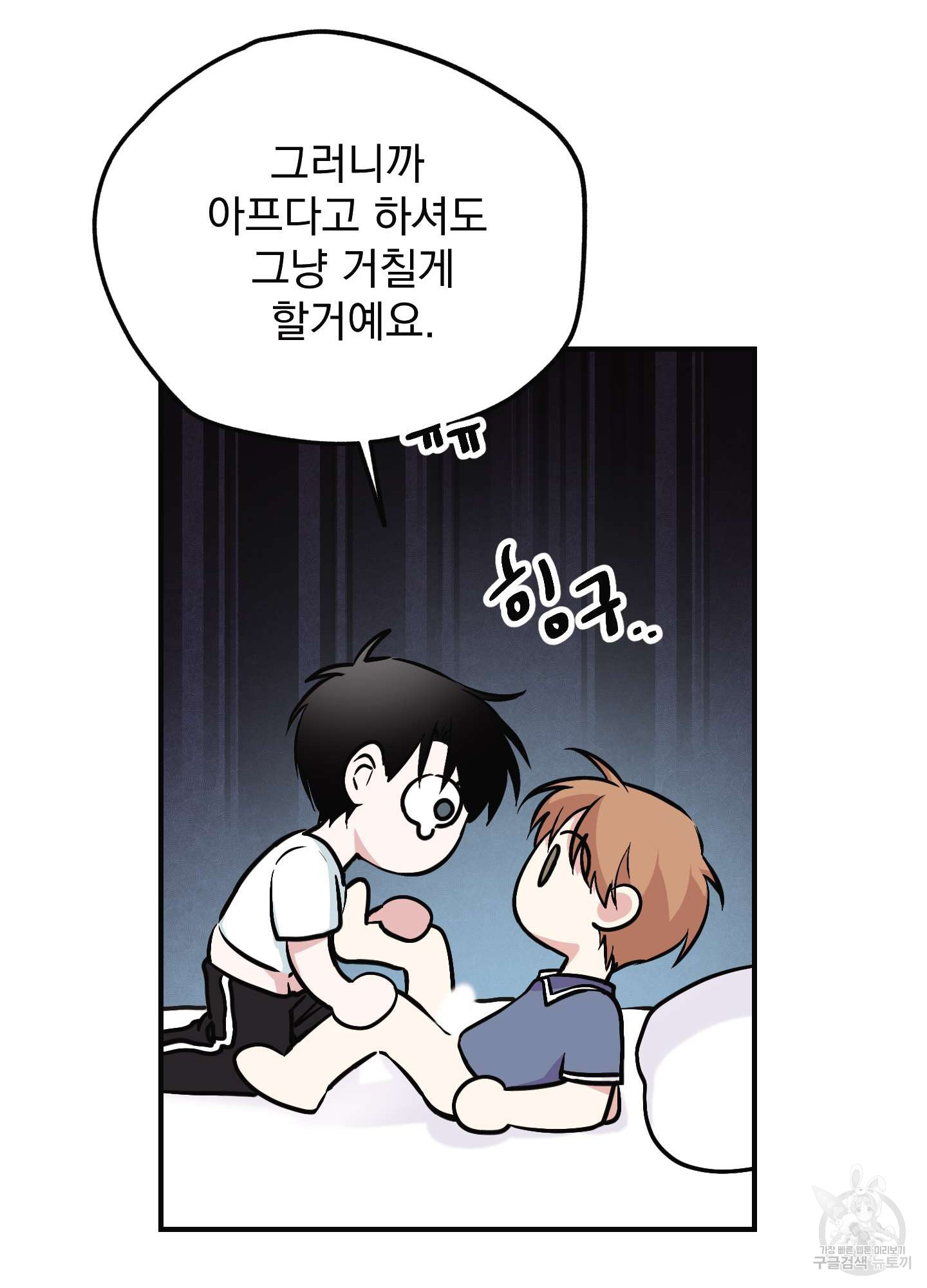 해피감금일지 5화 - 웹툰 이미지 69