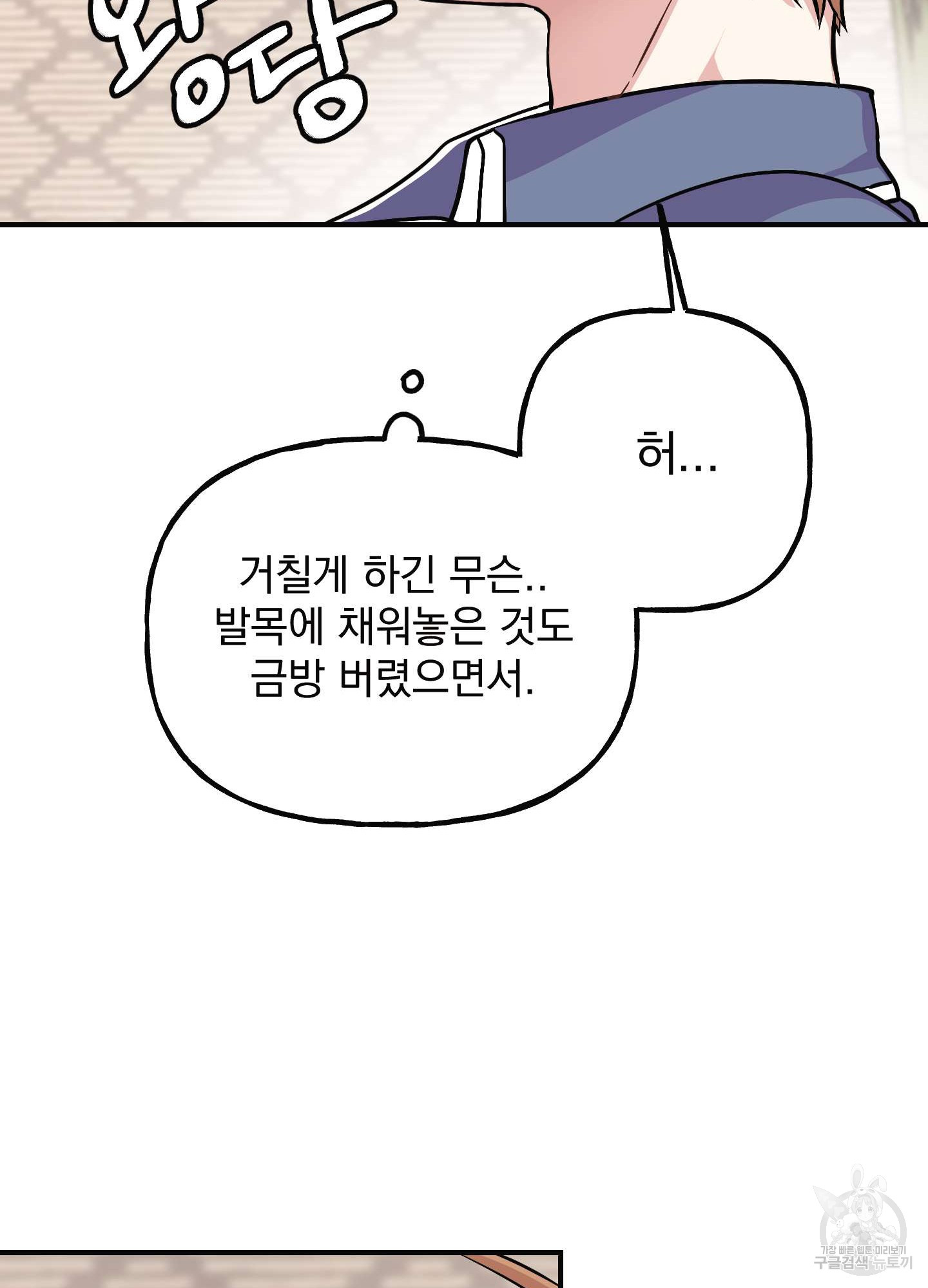 해피감금일지 5화 - 웹툰 이미지 71