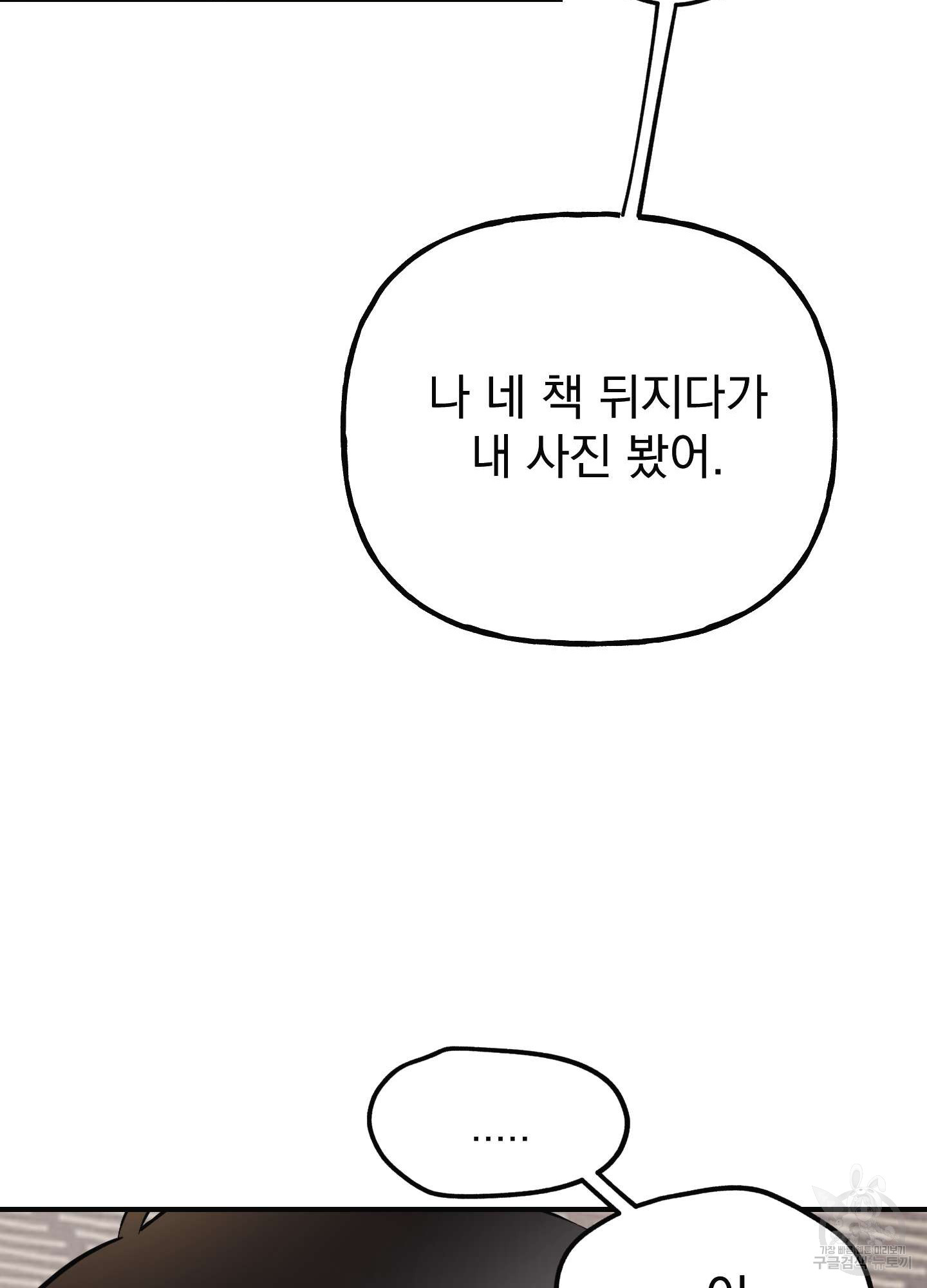 해피감금일지 5화 - 웹툰 이미지 73