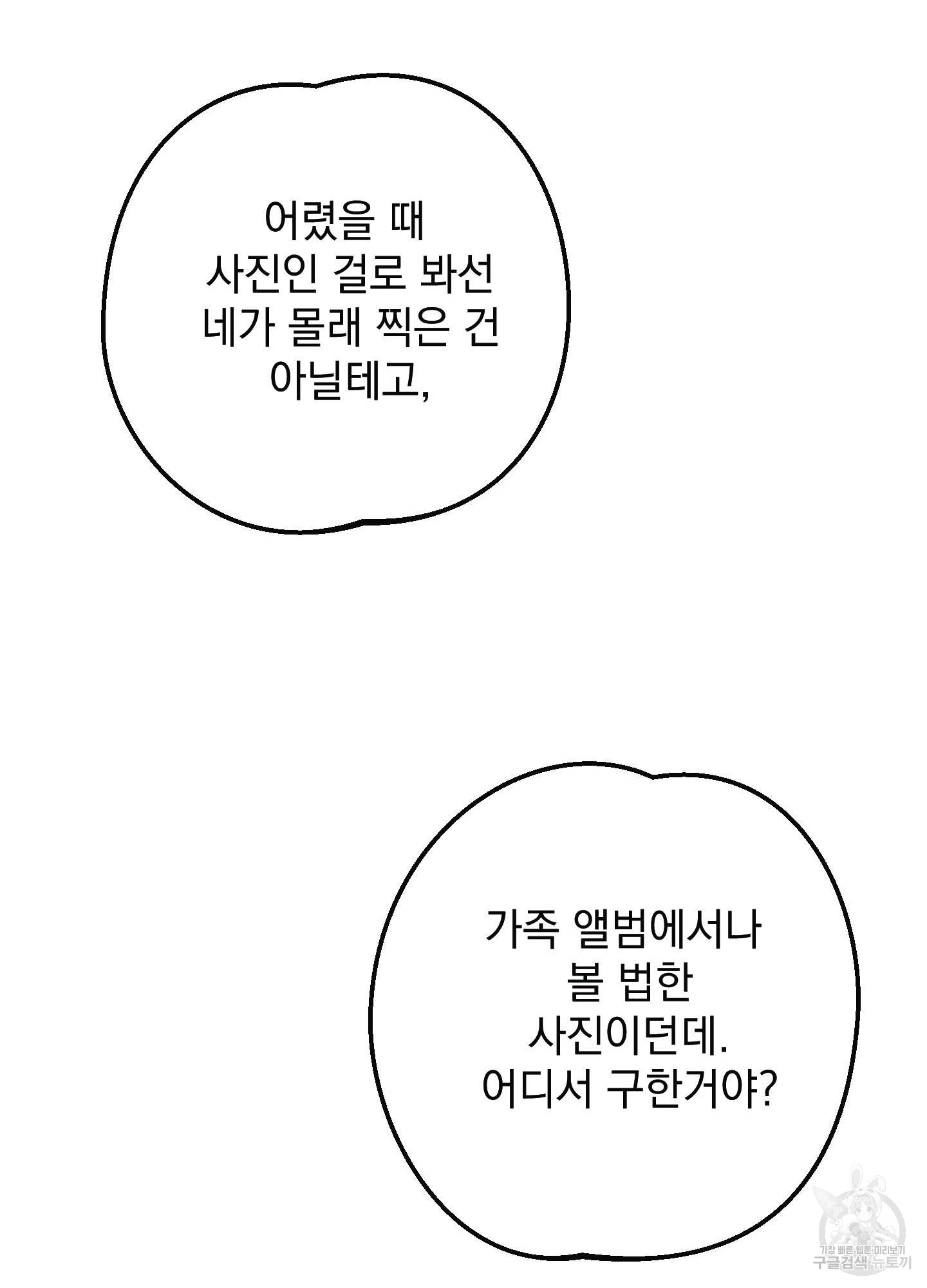 해피감금일지 5화 - 웹툰 이미지 75