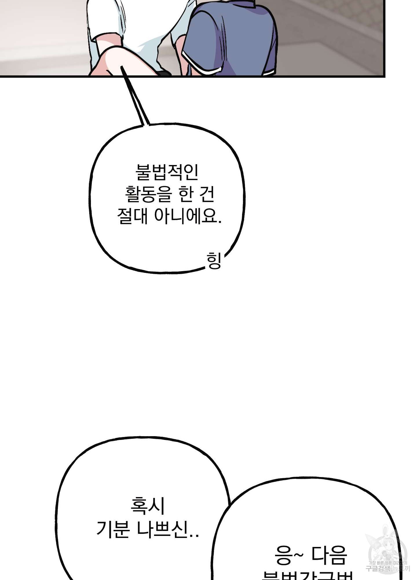 해피감금일지 5화 - 웹툰 이미지 82