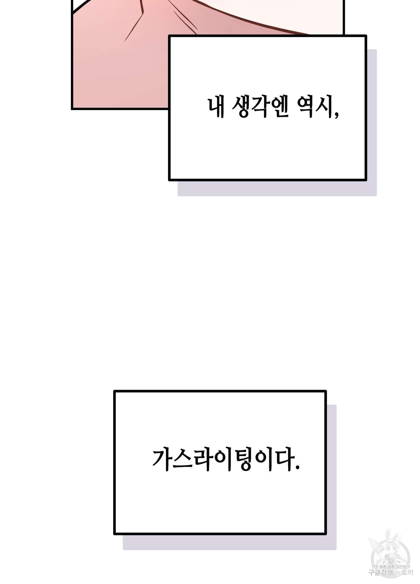 해피감금일지 6화 - 웹툰 이미지 101