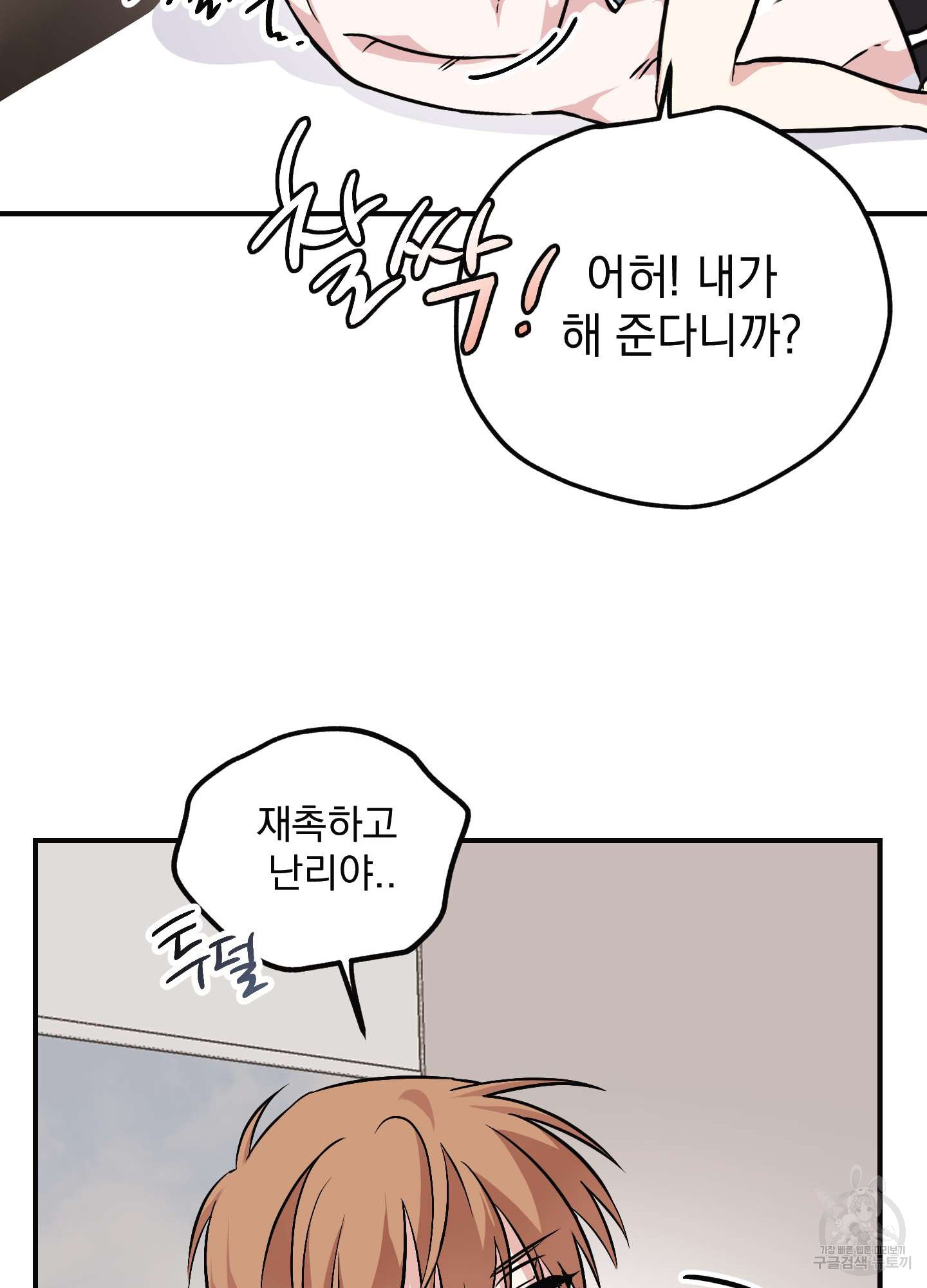 해피감금일지 6화 - 웹툰 이미지 32