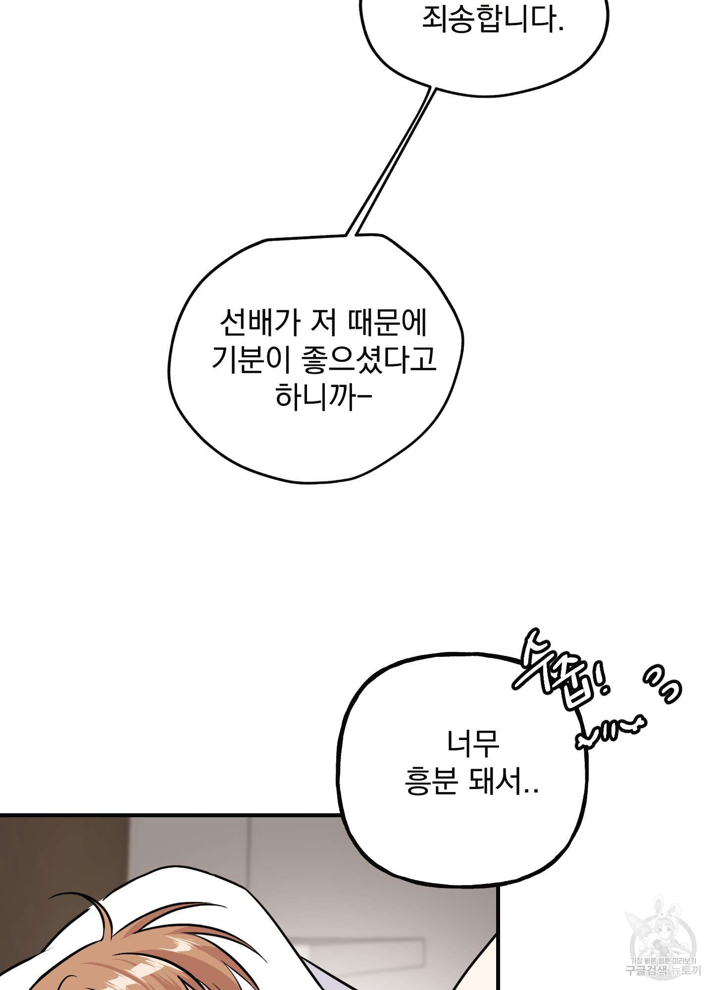 해피감금일지 6화 - 웹툰 이미지 8