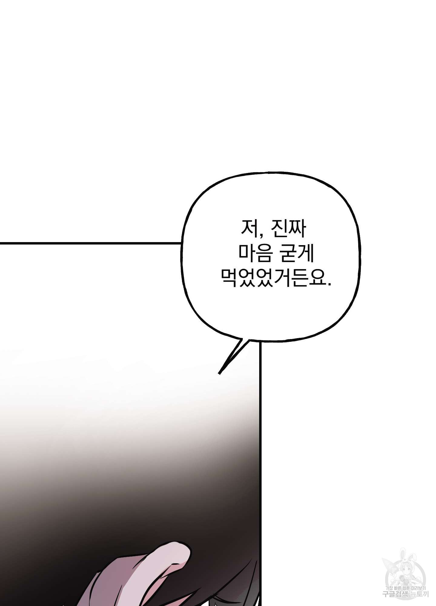 해피감금일지 6화 - 웹툰 이미지 76