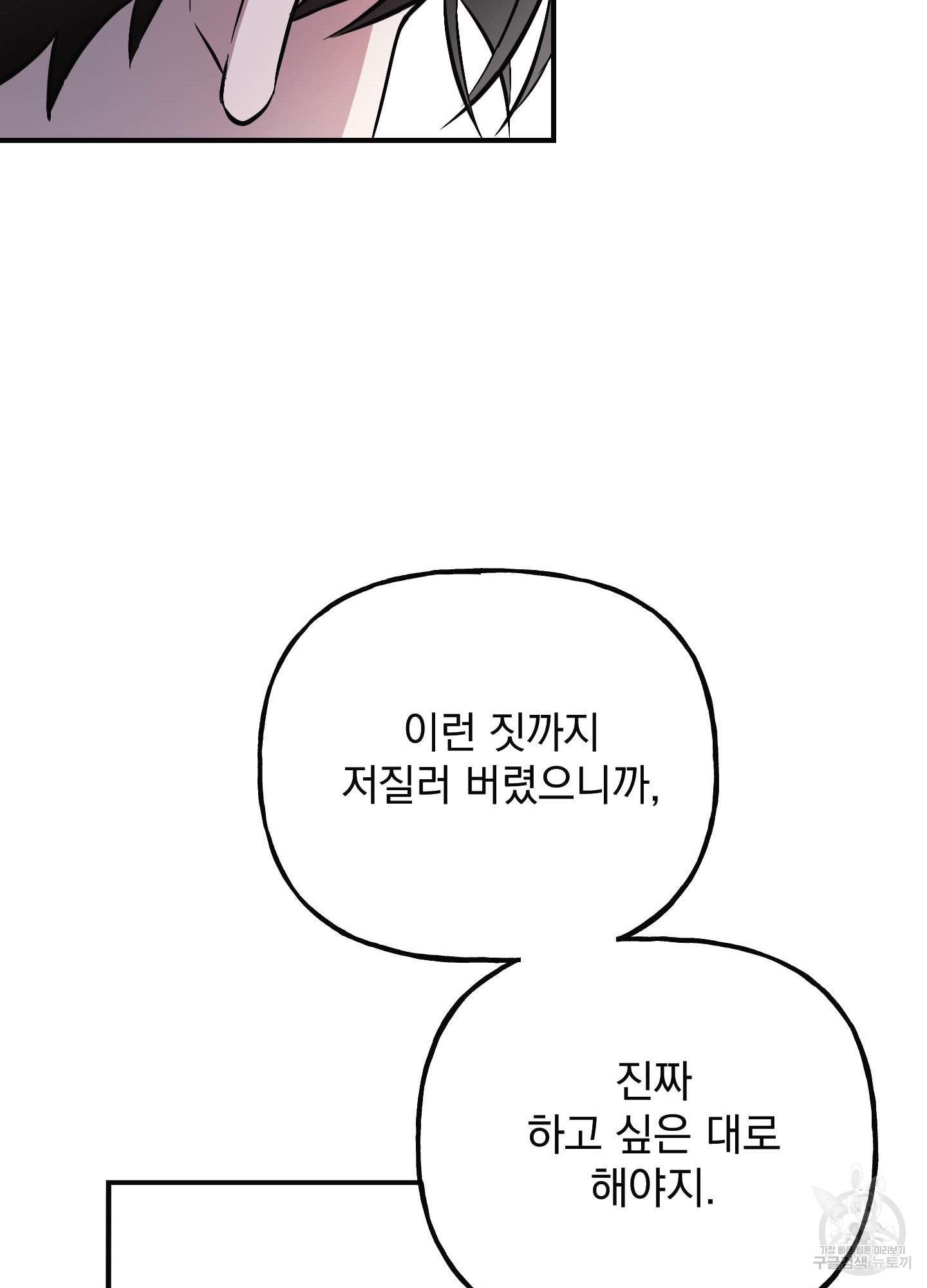 해피감금일지 6화 - 웹툰 이미지 77