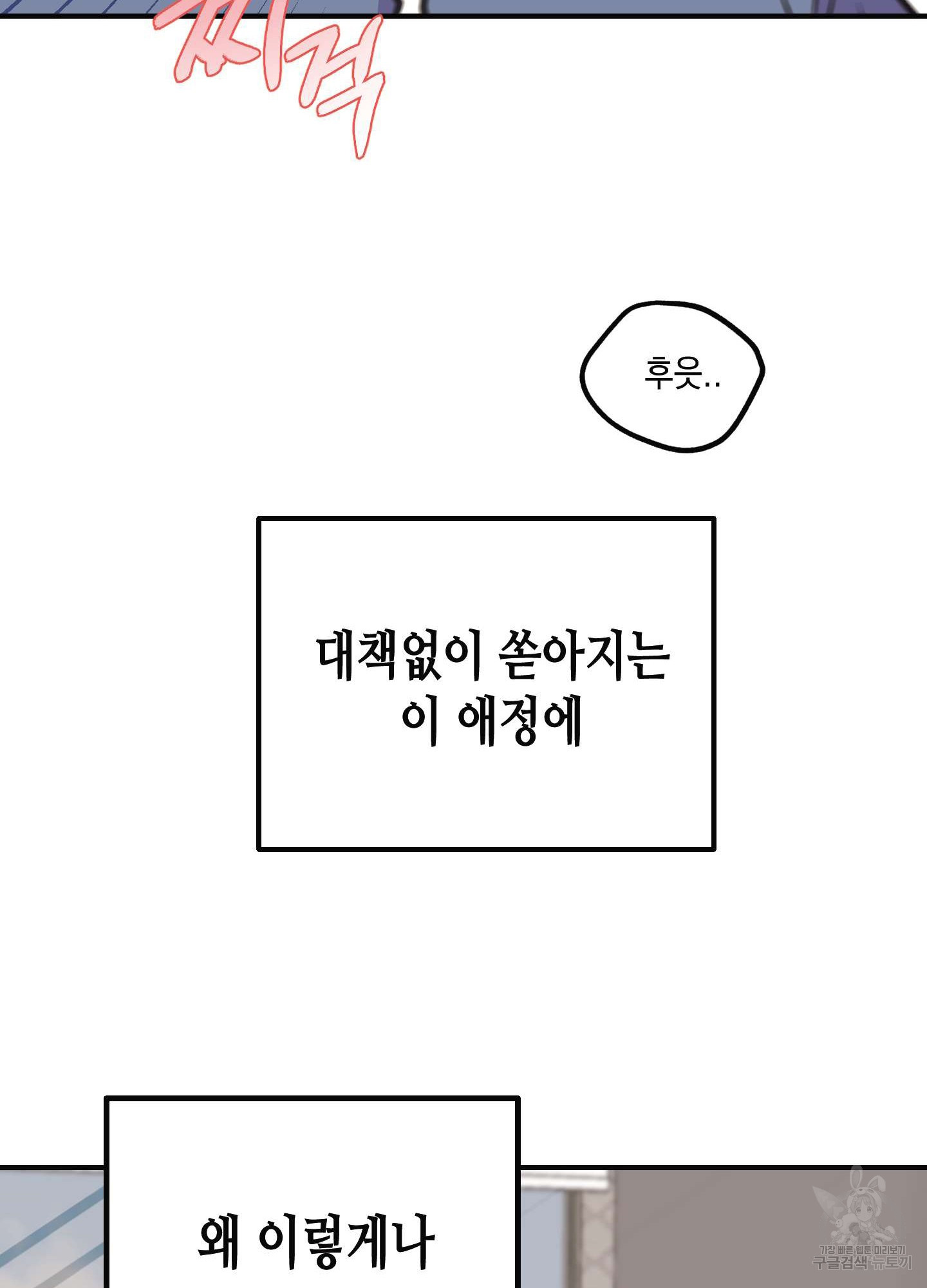 해피감금일지 6화 - 웹툰 이미지 95