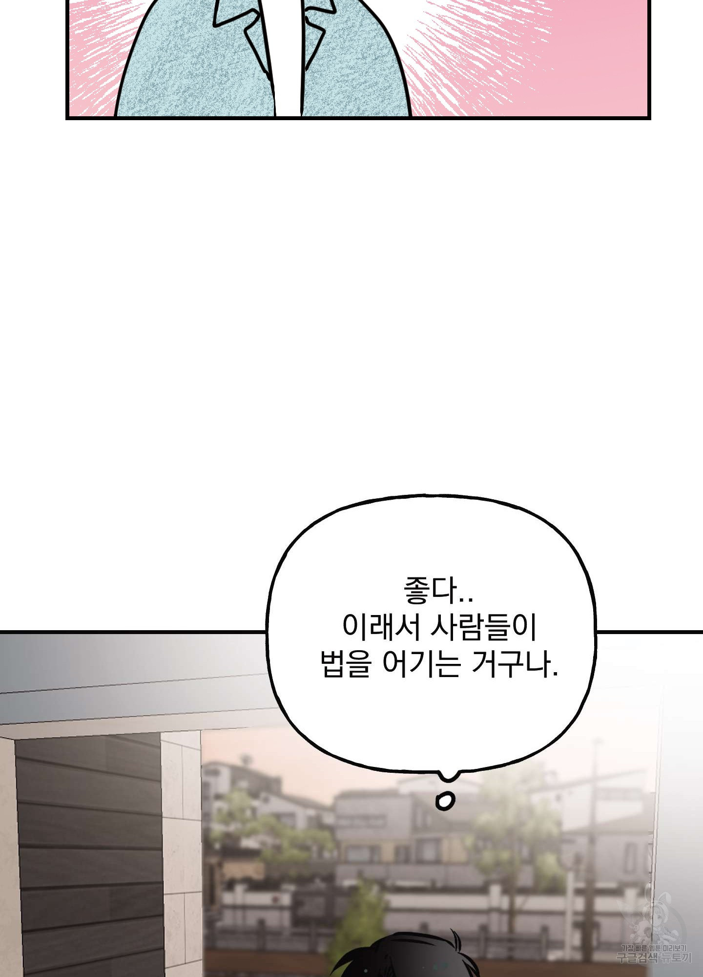 해피감금일지 7화 - 웹툰 이미지 107