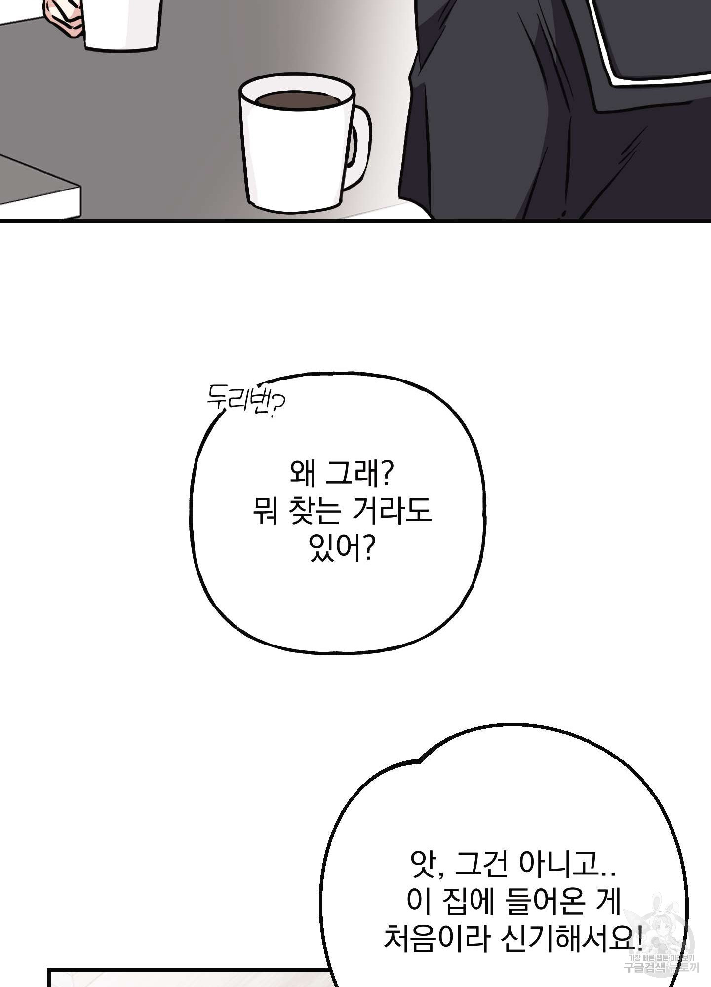 해피감금일지 7화 - 웹툰 이미지 20