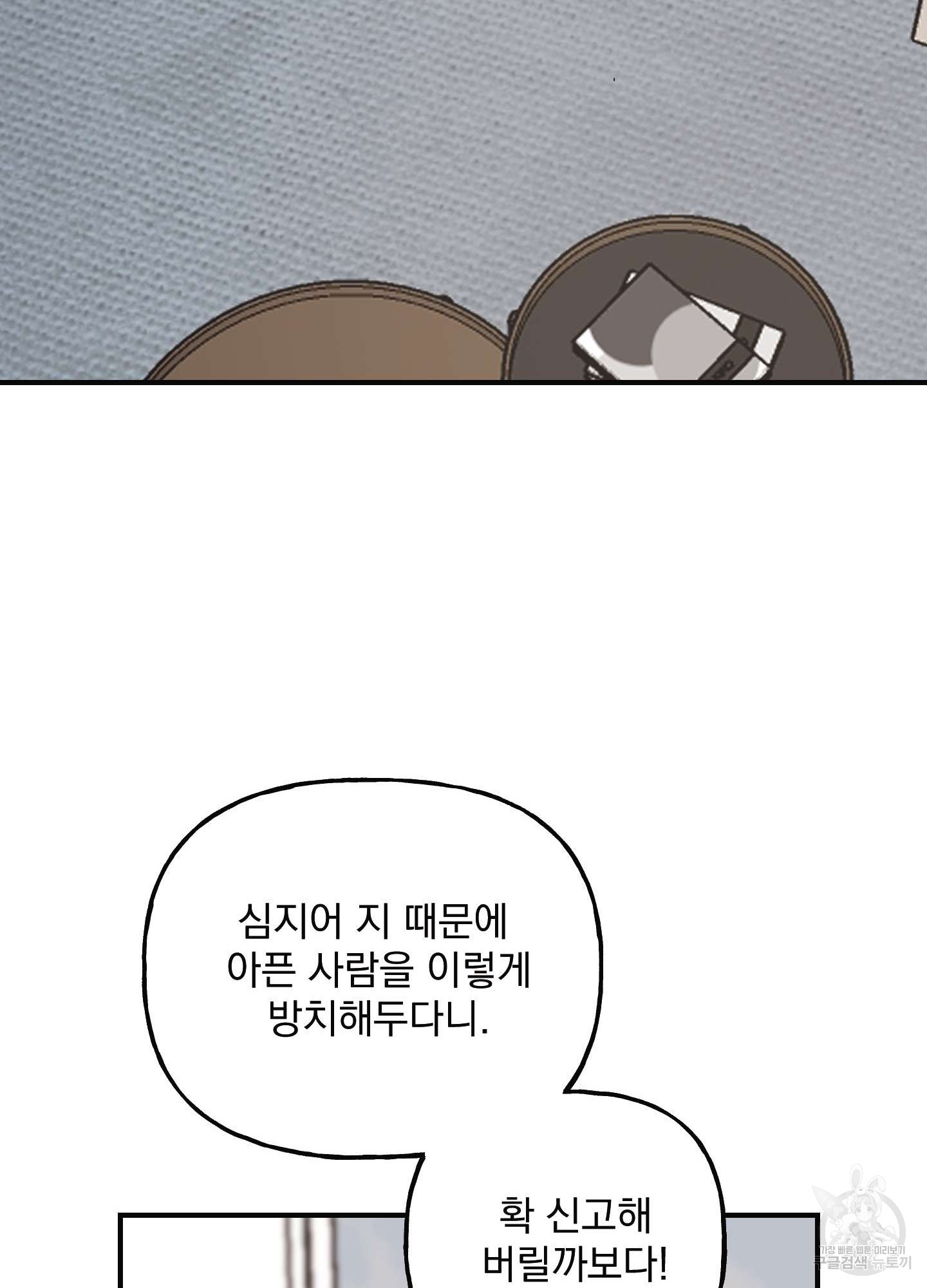 해피감금일지 7화 - 웹툰 이미지 3