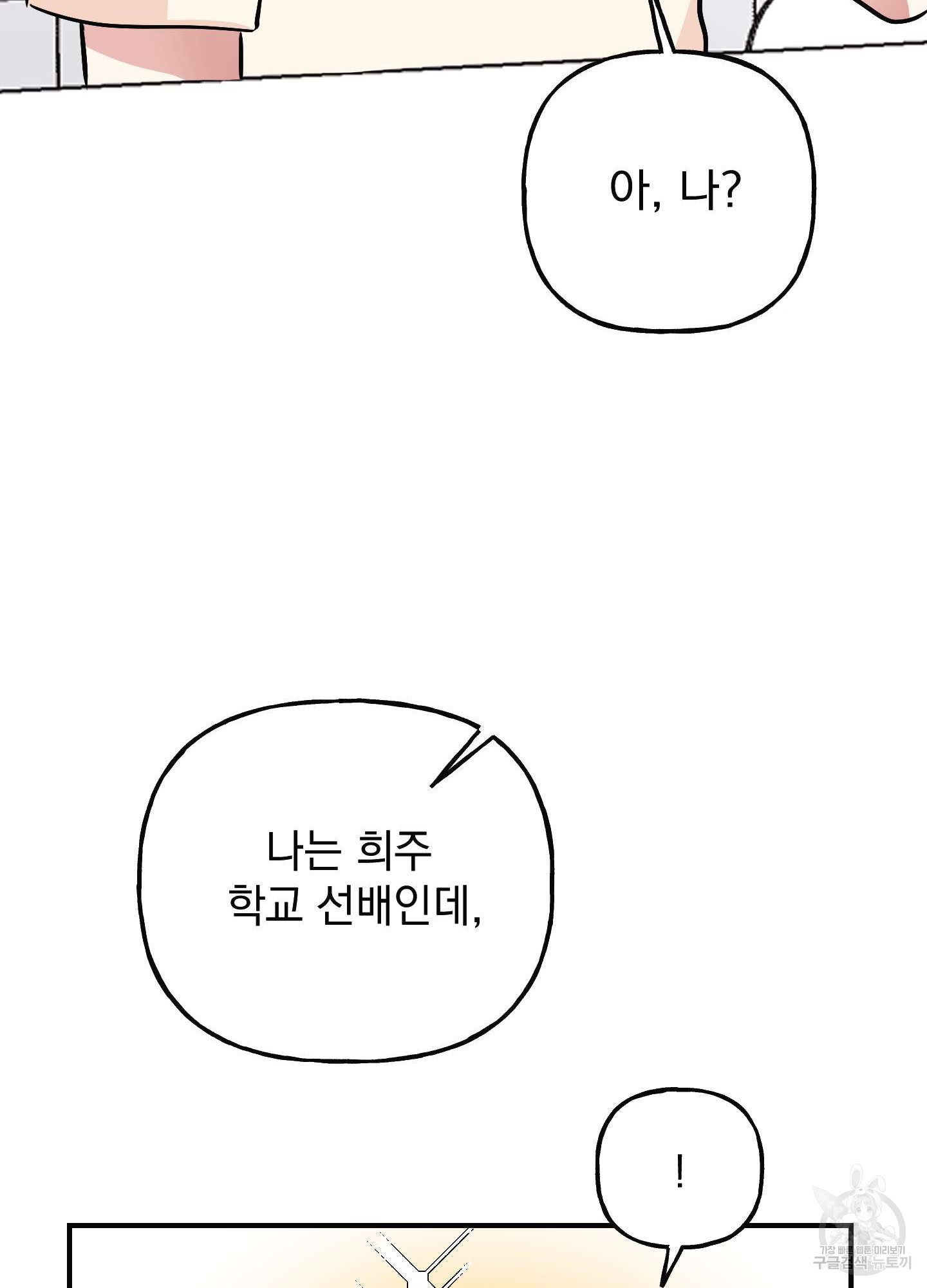 해피감금일지 7화 - 웹툰 이미지 24