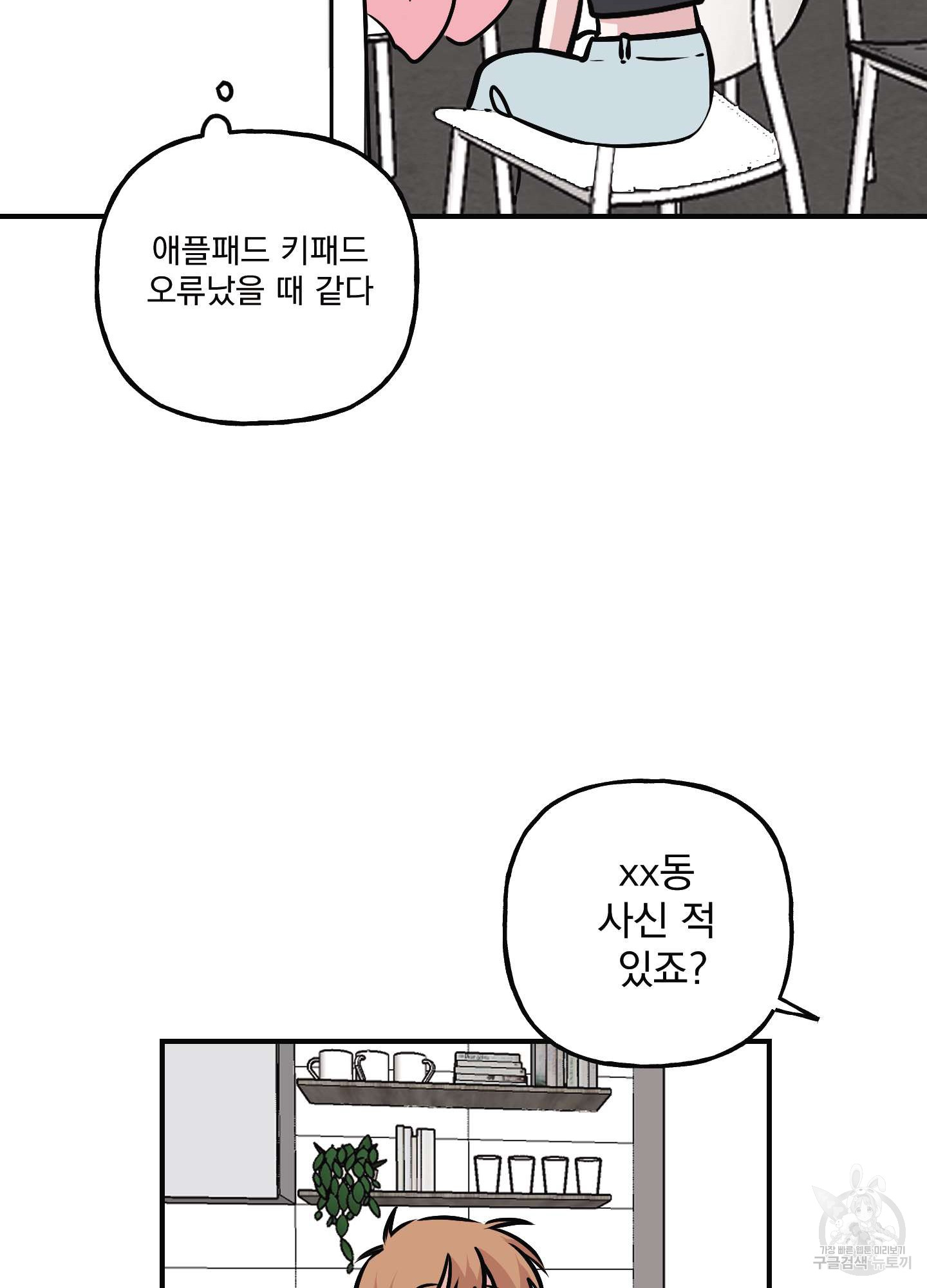 해피감금일지 7화 - 웹툰 이미지 29