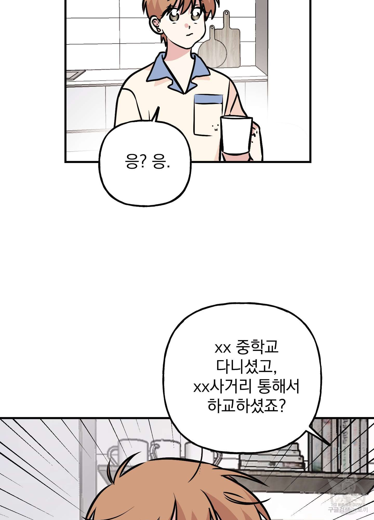 해피감금일지 7화 - 웹툰 이미지 30