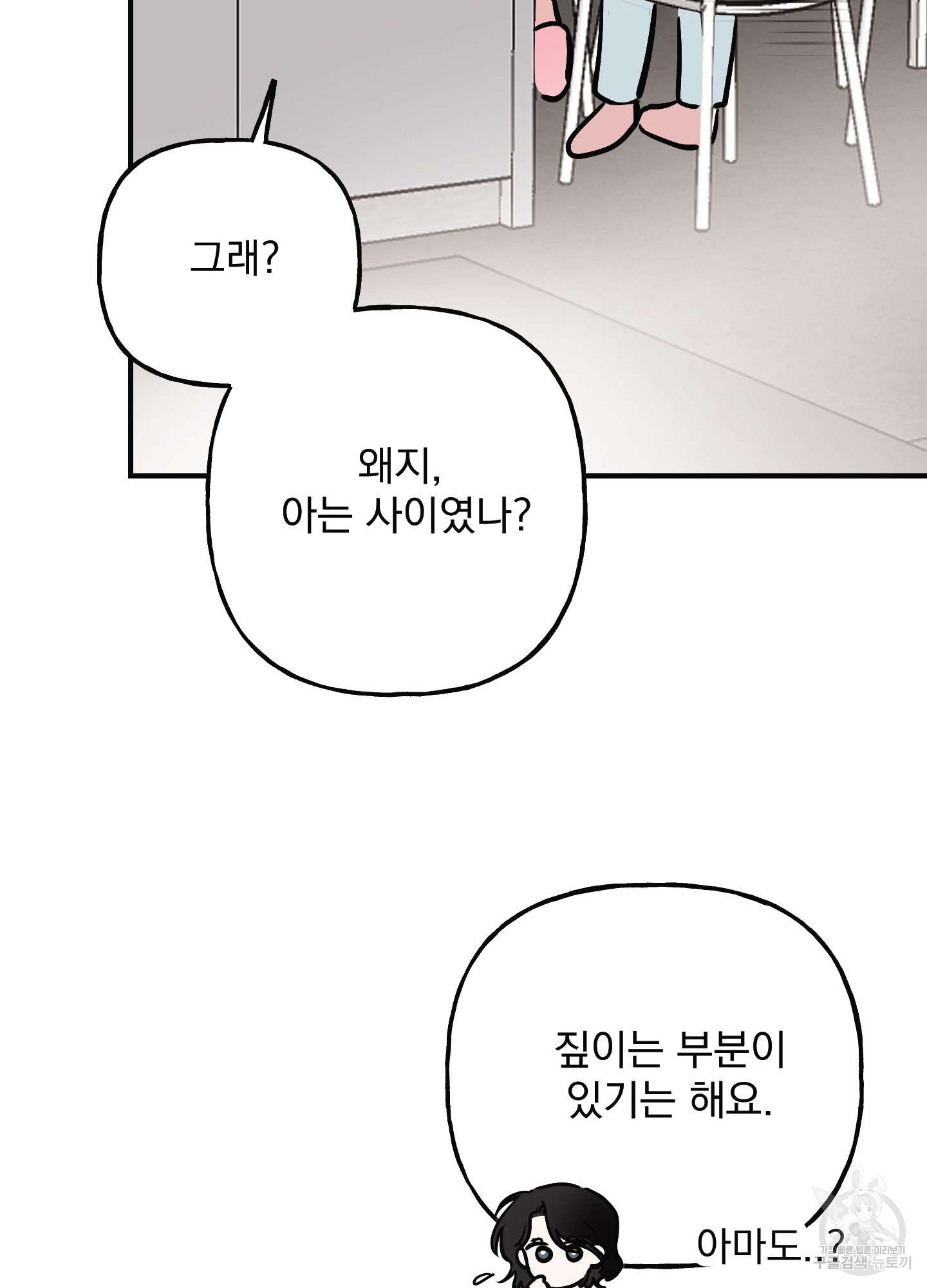 해피감금일지 7화 - 웹툰 이미지 33