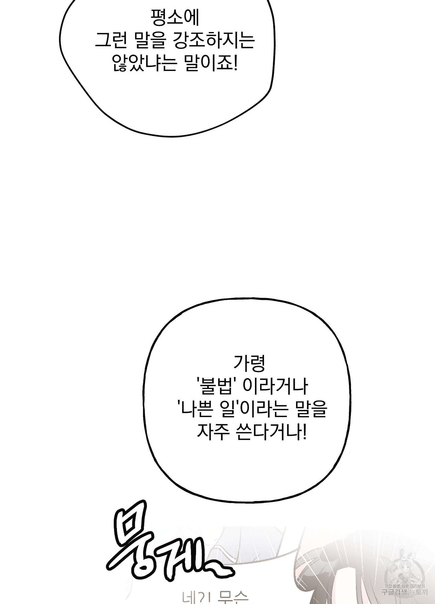 해피감금일지 7화 - 웹툰 이미지 38