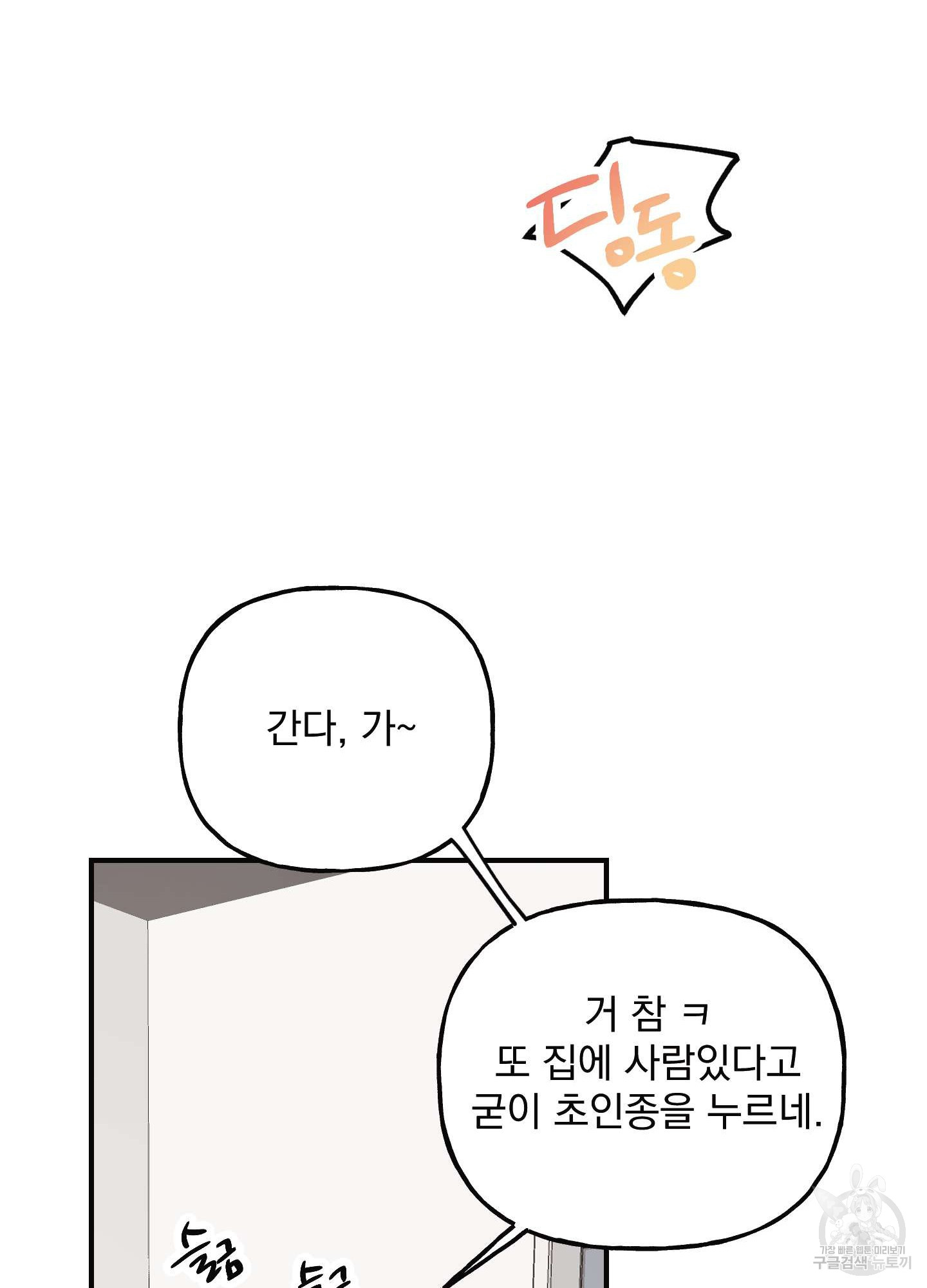 해피감금일지 7화 - 웹툰 이미지 6