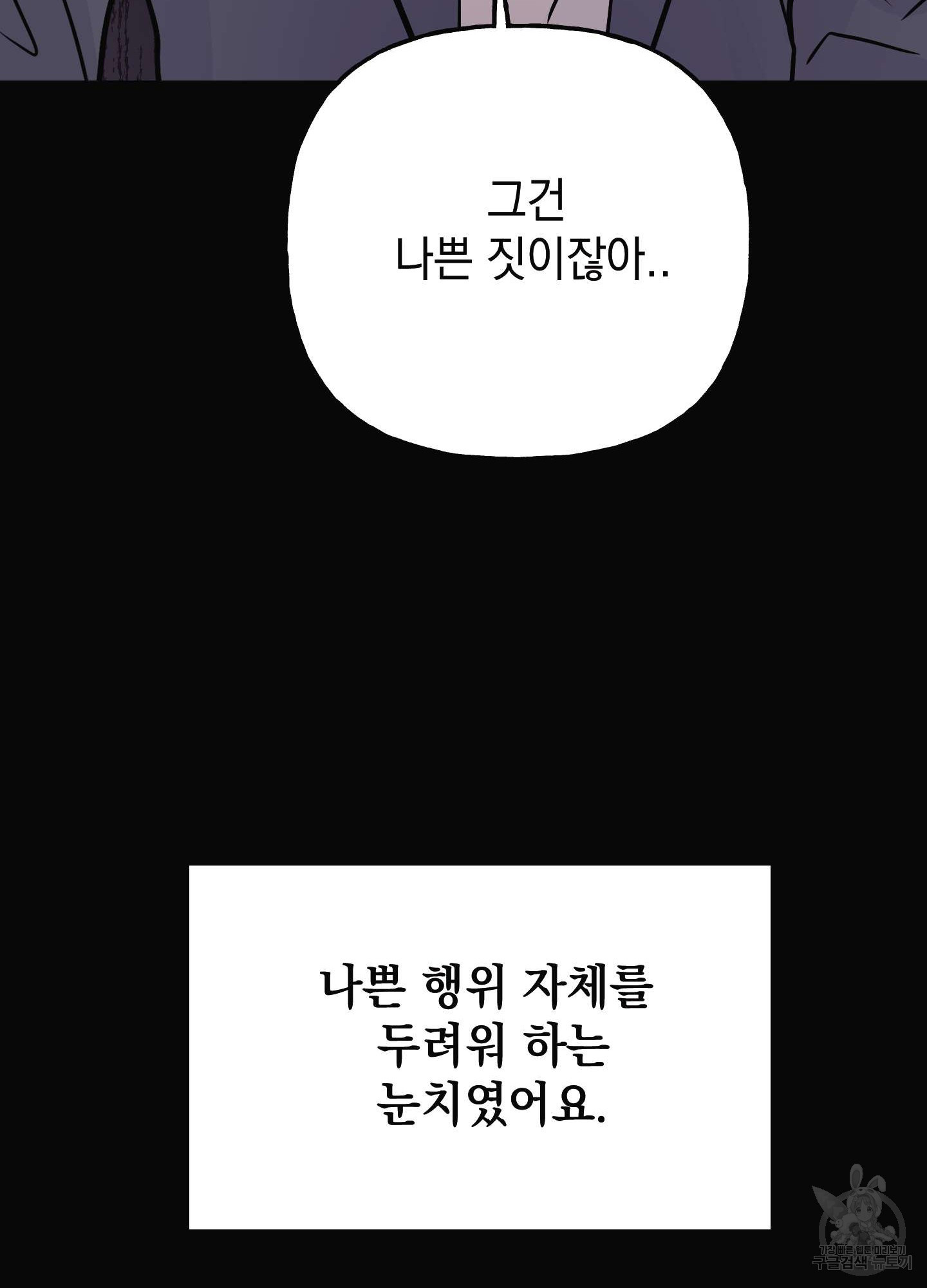 해피감금일지 7화 - 웹툰 이미지 50