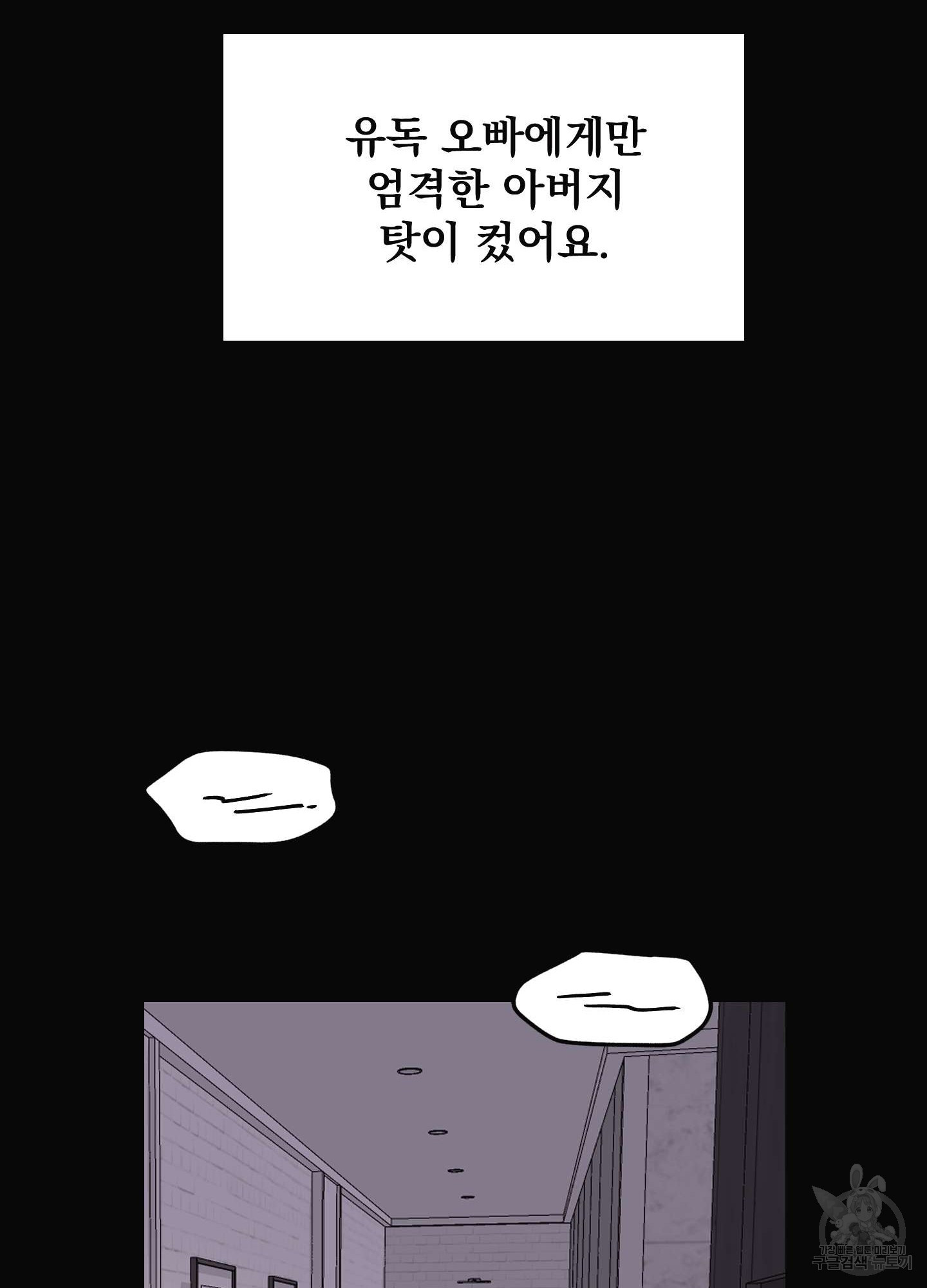 해피감금일지 7화 - 웹툰 이미지 53