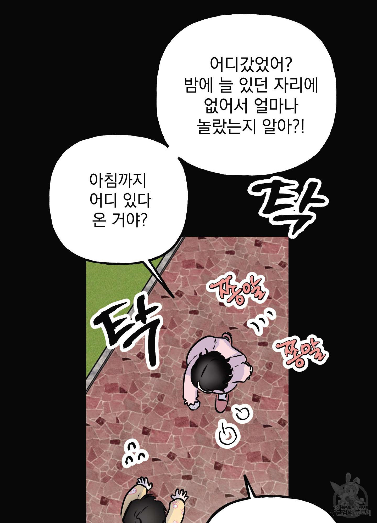 해피감금일지 7화 - 웹툰 이미지 69