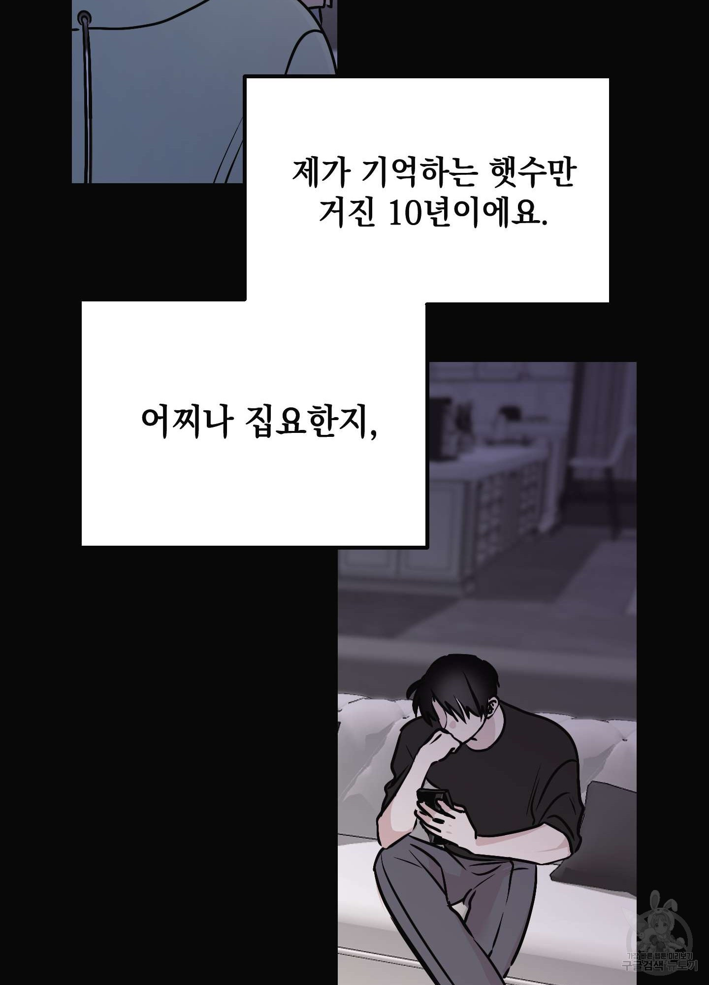 해피감금일지 7화 - 웹툰 이미지 87