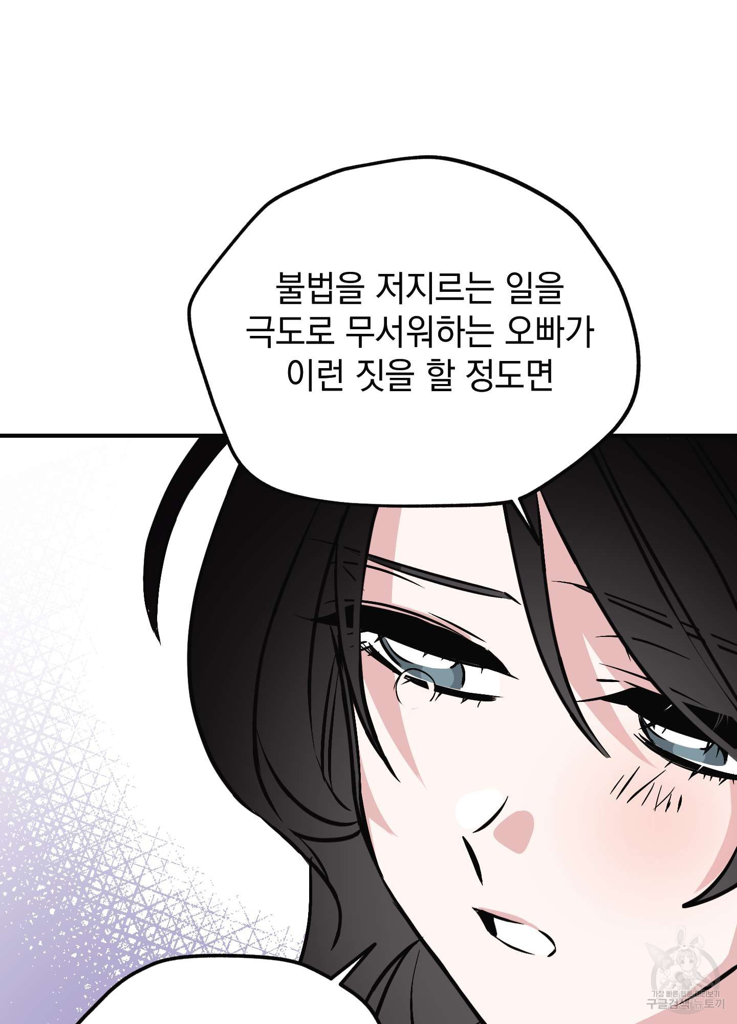 해피감금일지 7화 - 웹툰 이미지 93