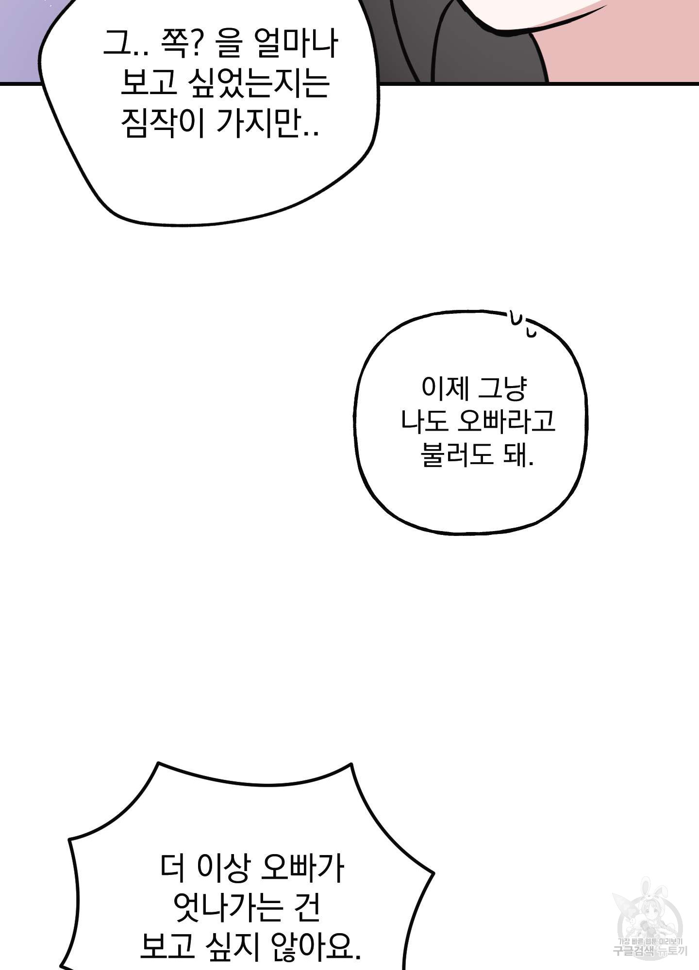 해피감금일지 7화 - 웹툰 이미지 94