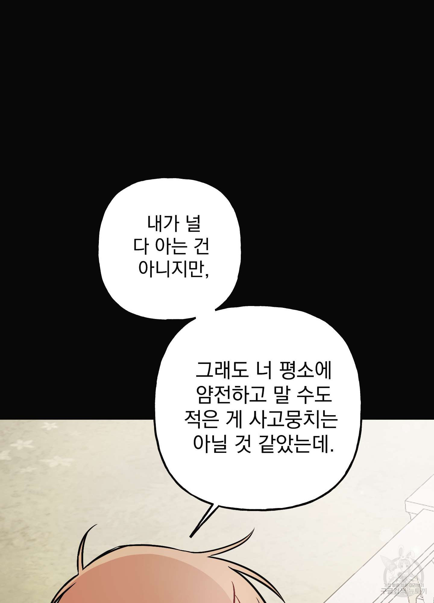 해피감금일지 8화 - 웹툰 이미지 11