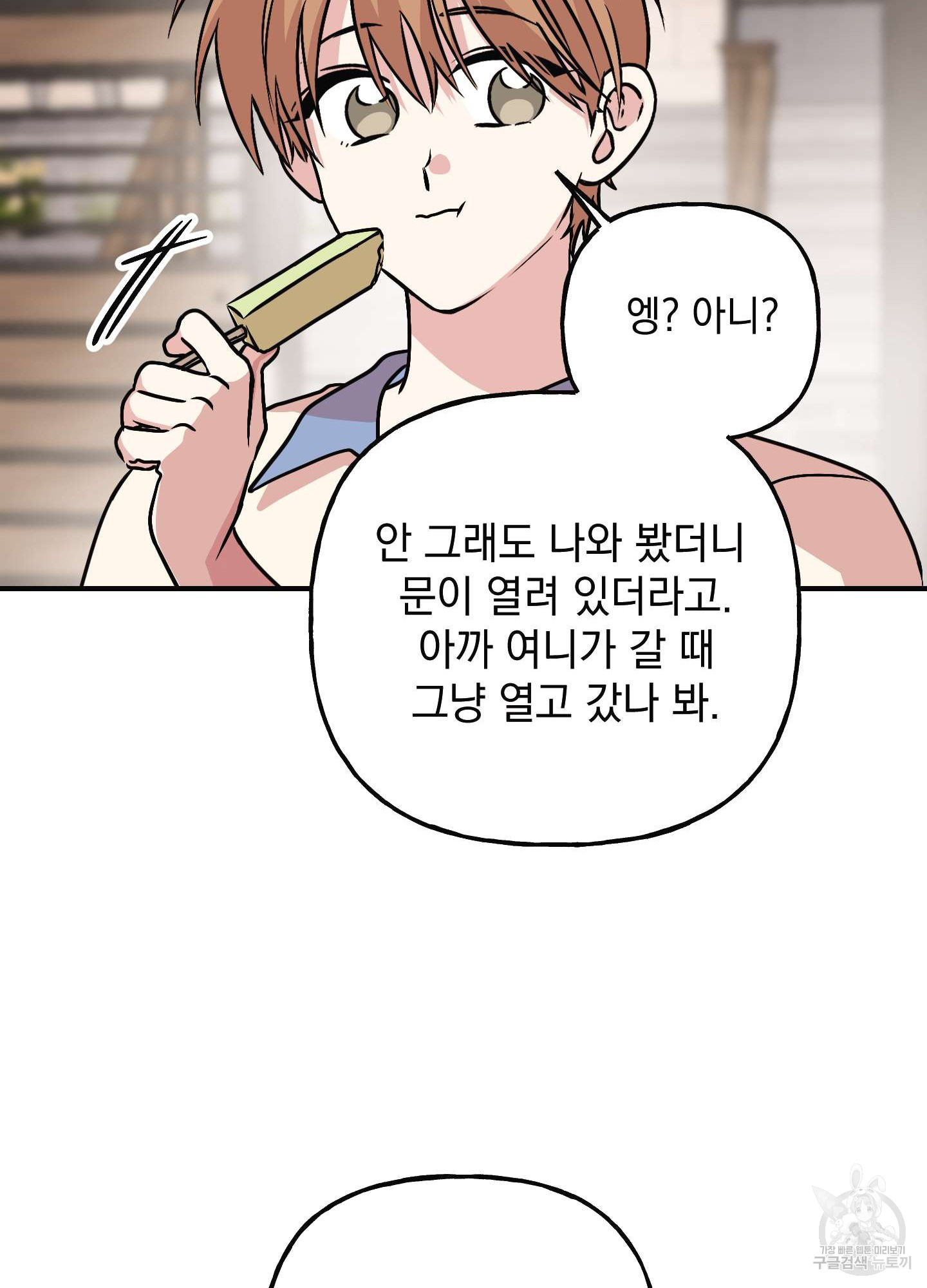 해피감금일지 8화 - 웹툰 이미지 105