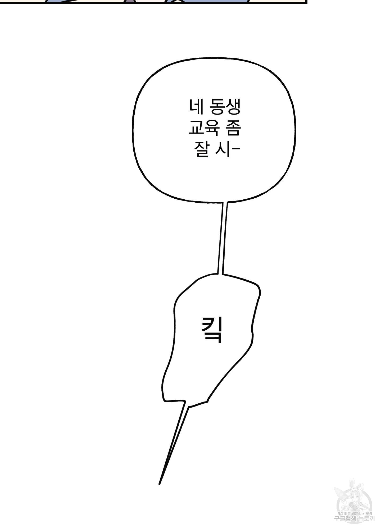 해피감금일지 8화 - 웹툰 이미지 107