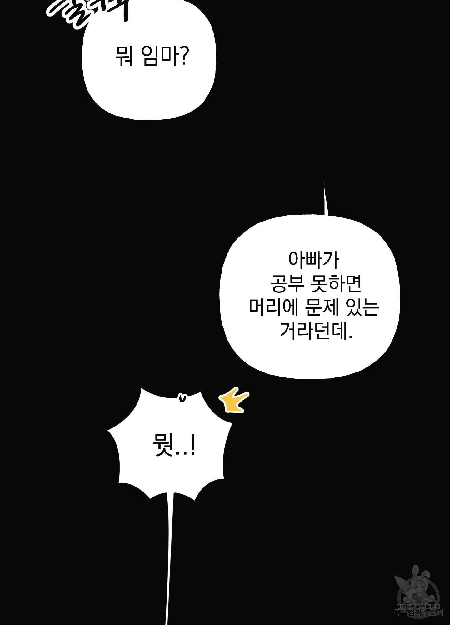 해피감금일지 8화 - 웹툰 이미지 19